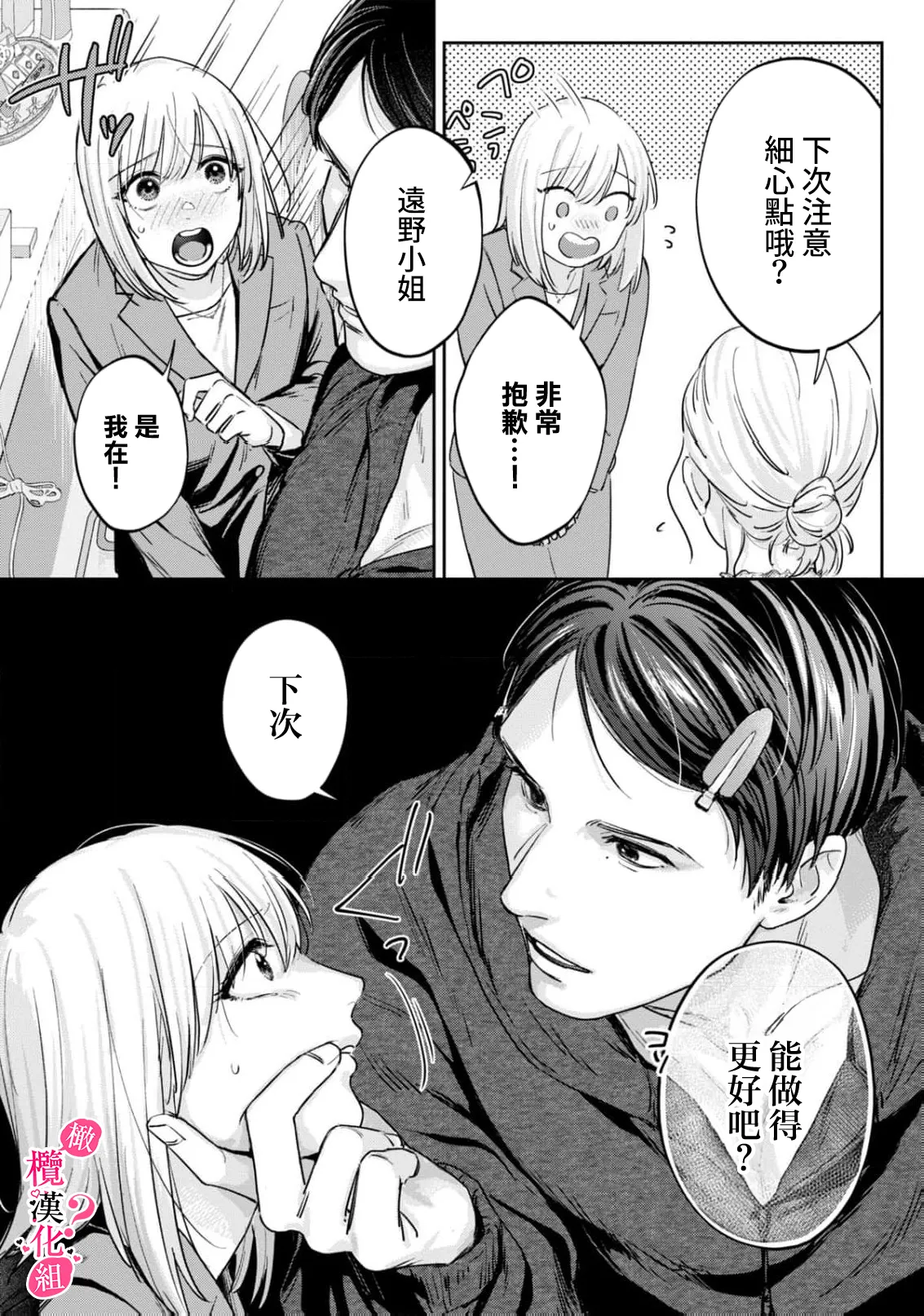 [Enya Maru] Ore no Oppai Sukinan desho?01-13| 你喜欢我的胸对吧? 01-13[Chinese] [橄榄汉化组] page 336 - full censorship story arc hentai manga - read online free