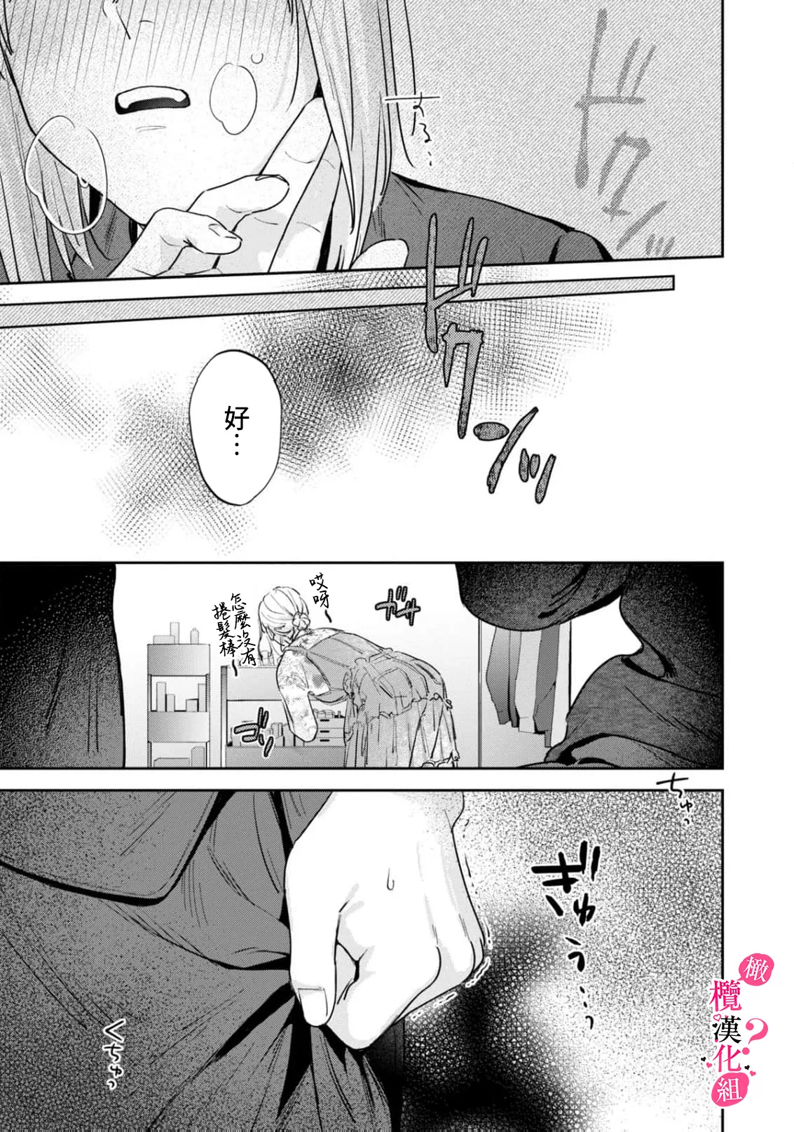 [Enya Maru] Ore no Oppai Sukinan desho?01-13| 你喜欢我的胸对吧? 01-13[Chinese] [橄榄汉化组] page 337 - full censorship story arc hentai manga - read online free