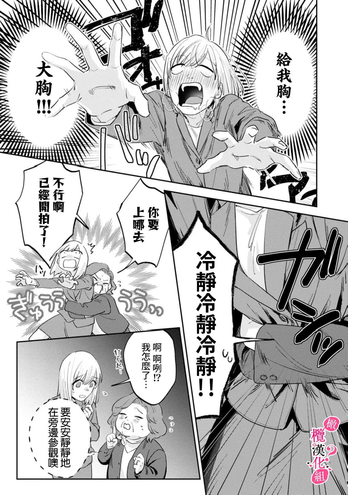 Ore no Oppai Sukinan desho?01-13| 你喜欢我的胸对吧? 01-13 - Page 345