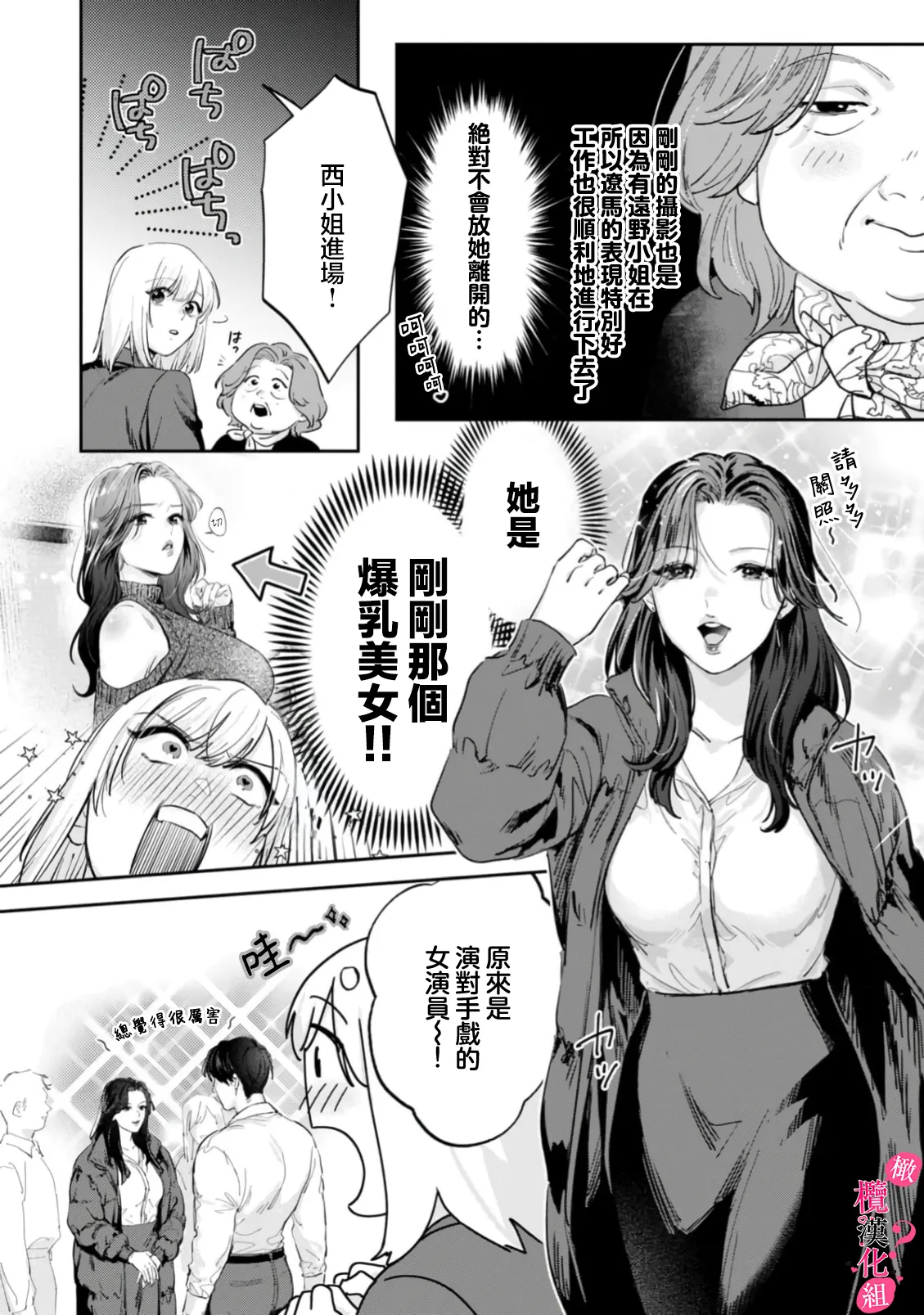 Ore no Oppai Sukinan desho?01-13| 你喜欢我的胸对吧? 01-13 - Page 360