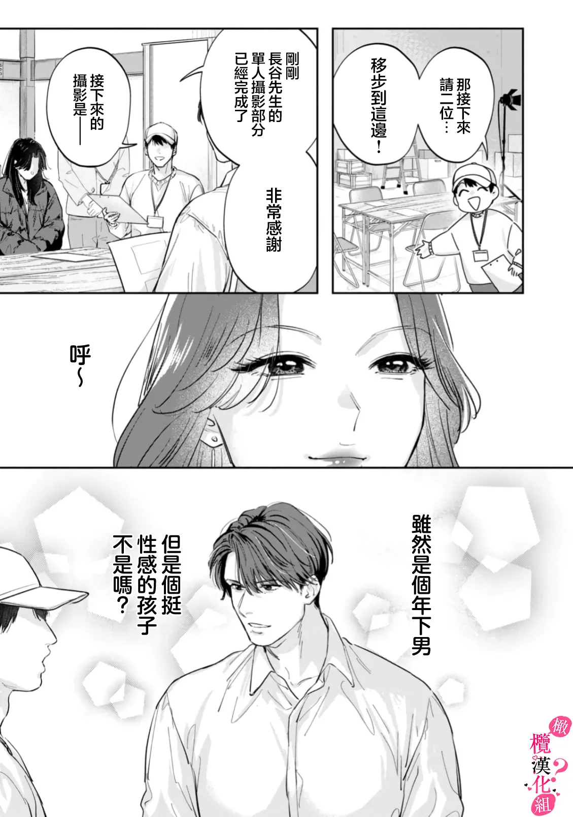 [Enya Maru] Ore no Oppai Sukinan desho?01-13| 你喜欢我的胸对吧? 01-13[Chinese] [橄榄汉化组] page 361 - full censorship story arc hentai manga - read online free