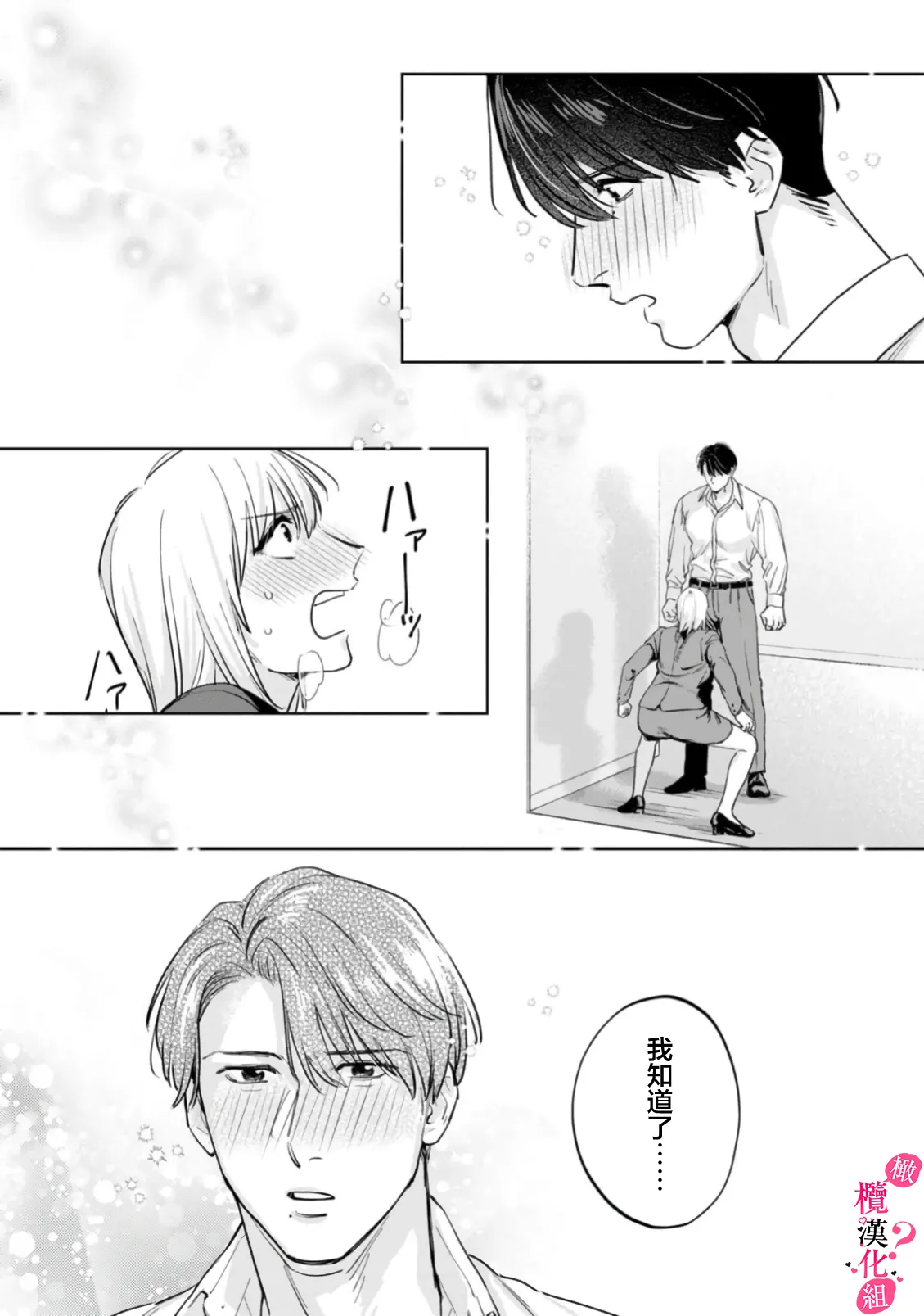 [Enya Maru] Ore no Oppai Sukinan desho?01-13| 你喜欢我的胸对吧? 01-13[Chinese] [橄榄汉化组] page 370 - full censorship story arc hentai manga - read online free