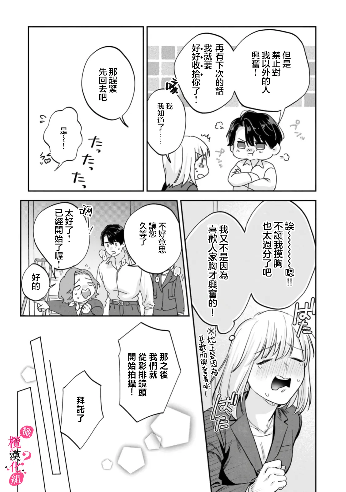 [Enya Maru] Ore no Oppai Sukinan desho?01-13| 你喜欢我的胸对吧? 01-13[Chinese] [橄榄汉化组] page 371 - full censorship story arc hentai manga - read online free