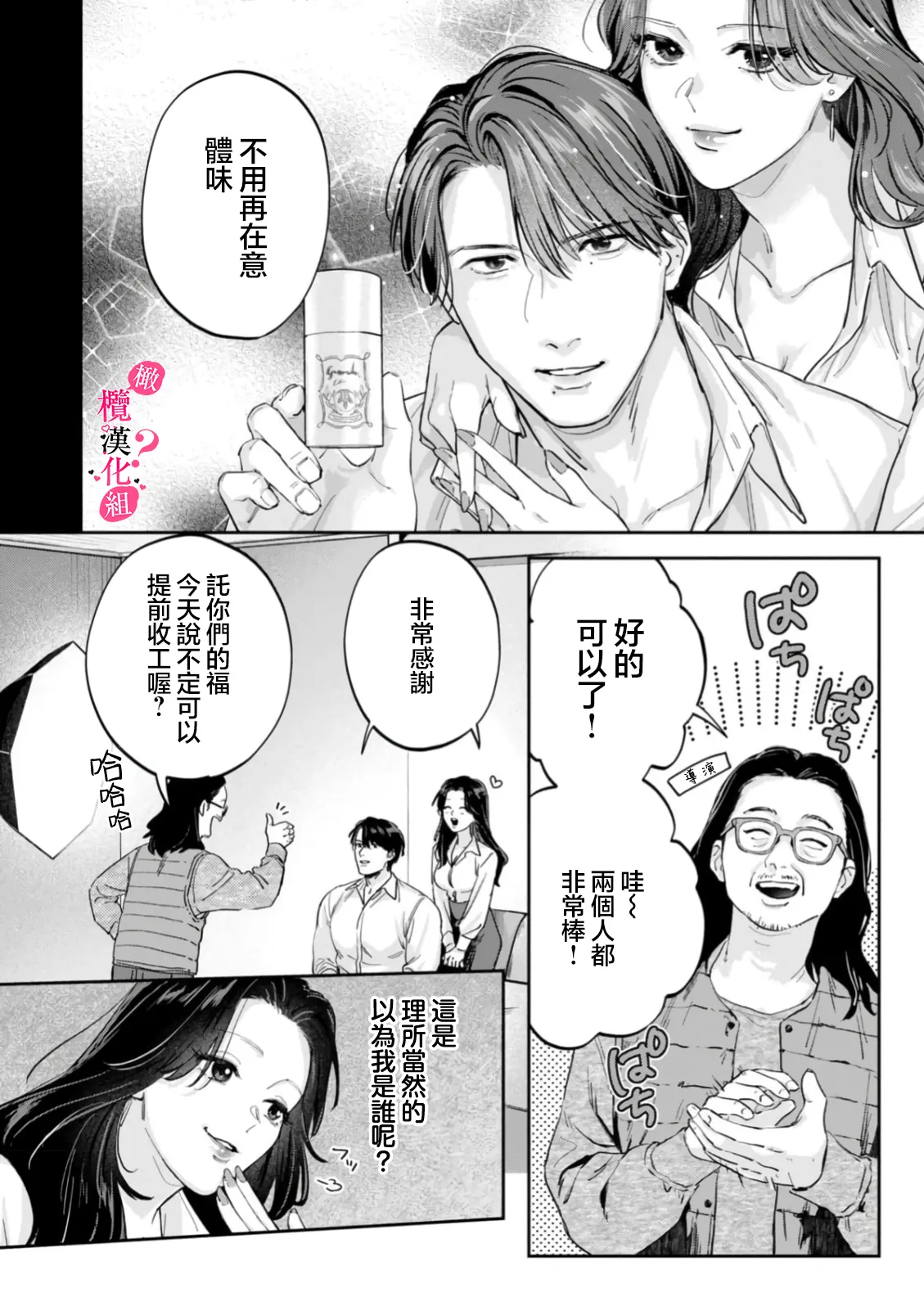 [Enya Maru] Ore no Oppai Sukinan desho?01-13| 你喜欢我的胸对吧? 01-13[Chinese] [橄榄汉化组] page 372 - full censorship story arc hentai manga - read online free