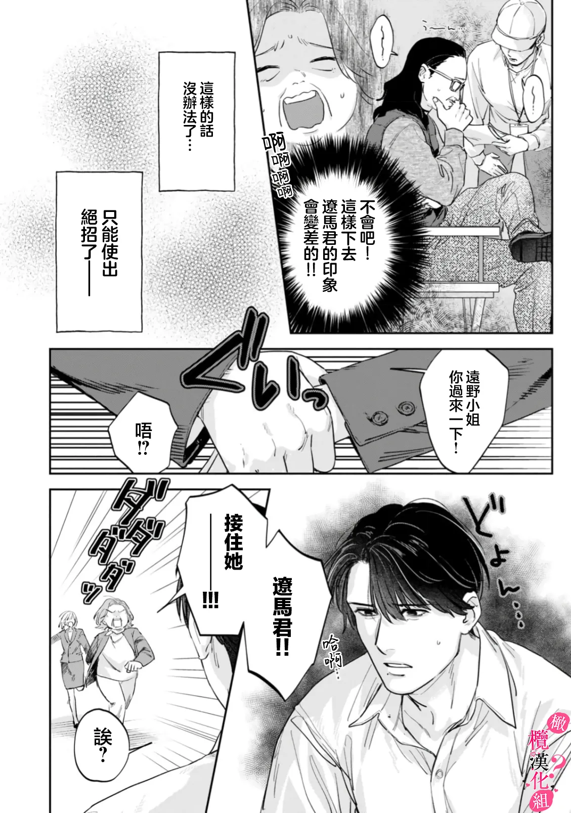 [Enya Maru] Ore no Oppai Sukinan desho?01-13| 你喜欢我的胸对吧? 01-13[Chinese] [橄榄汉化组] page 378 - full censorship story arc hentai manga - read online free
