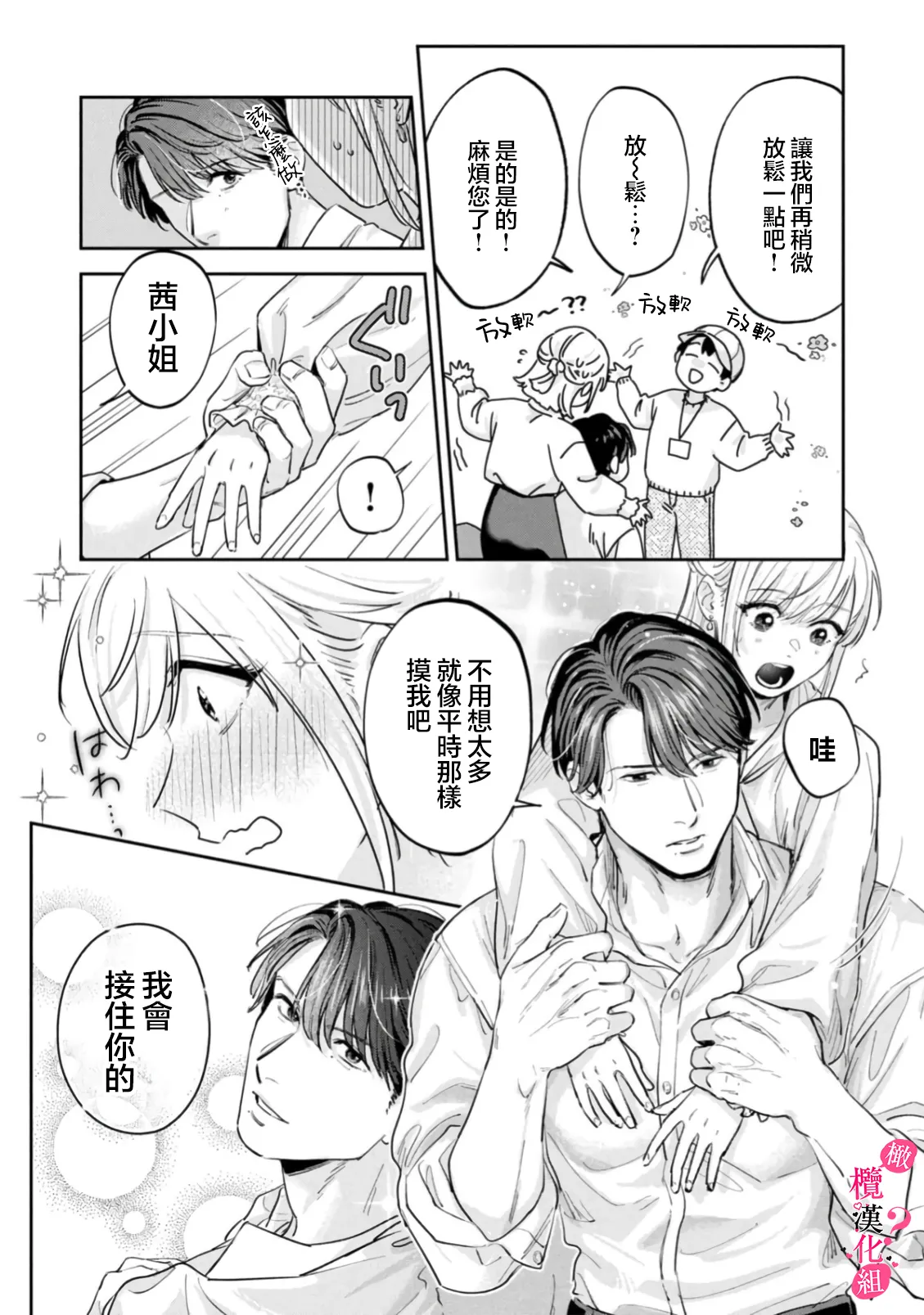[Enya Maru] Ore no Oppai Sukinan desho?01-13| 你喜欢我的胸对吧? 01-13[Chinese] [橄榄汉化组] page 395 - full censorship story arc hentai manga - read online free