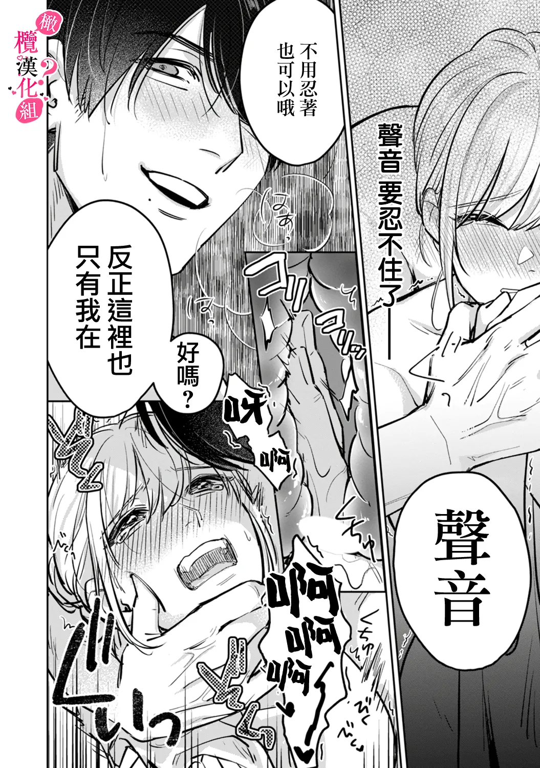 [Enya Maru] Ore no Oppai Sukinan desho?01-13| 你喜欢我的胸对吧? 01-13[Chinese] [橄榄汉化组] page 40 - full censorship story arc hentai manga - read online free