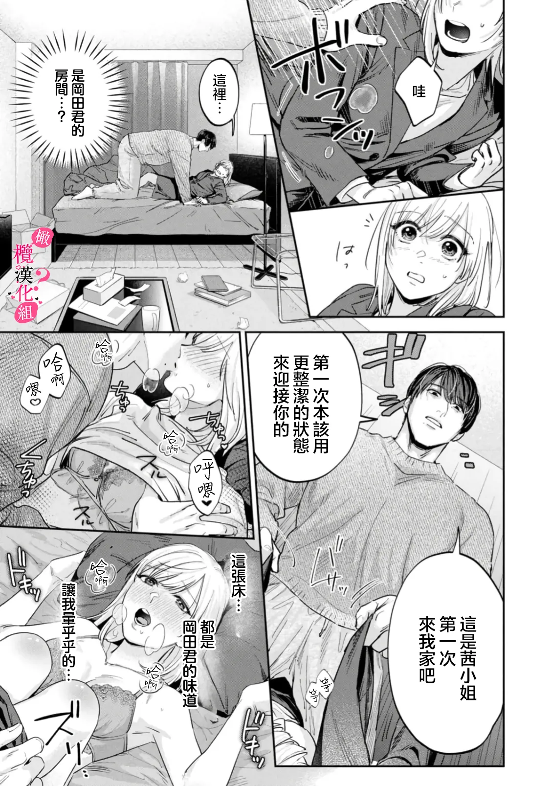 [Enya Maru] Ore no Oppai Sukinan desho?01-13| 你喜欢我的胸对吧? 01-13[Chinese] [橄榄汉化组] page 404 - full censorship story arc hentai manga - read online free