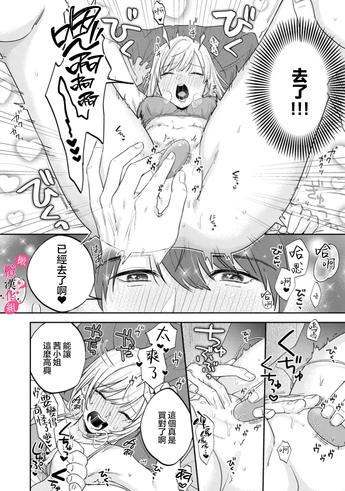 [Enya Maru] Ore no Oppai Sukinan desho?01-13| 你喜欢我的胸对吧? 01-13[Chinese] [橄榄汉化组] page 407 - full censorship story arc hentai manga - read online free