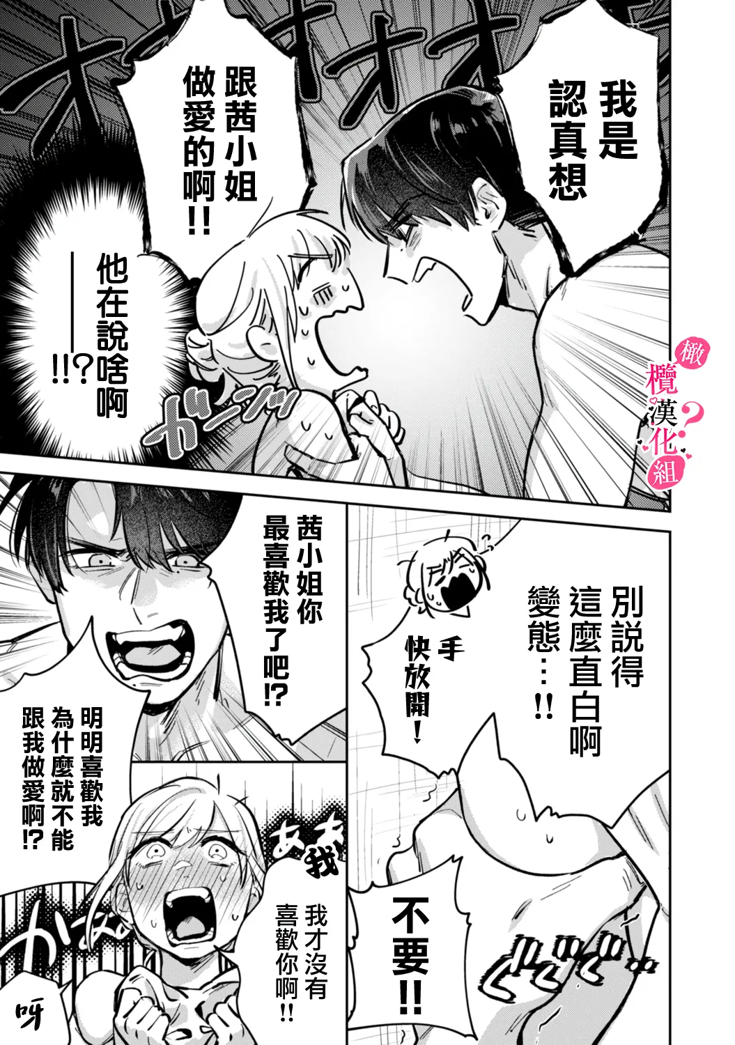 [Enya Maru] Ore no Oppai Sukinan desho?01-13| 你喜欢我的胸对吧? 01-13[Chinese] [橄榄汉化组] page 45 - full censorship story arc hentai manga - read online free