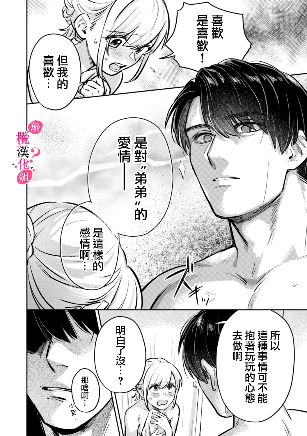 Ore no Oppai Sukinan desho?01-13| 你喜欢我的胸对吧? 01-13 - Page 46
