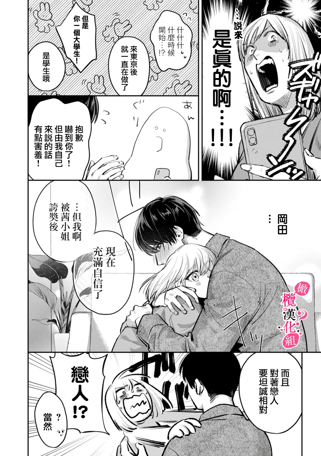 Ore no Oppai Sukinan desho?01-13| 你喜欢我的胸对吧? 01-13 - Page 58