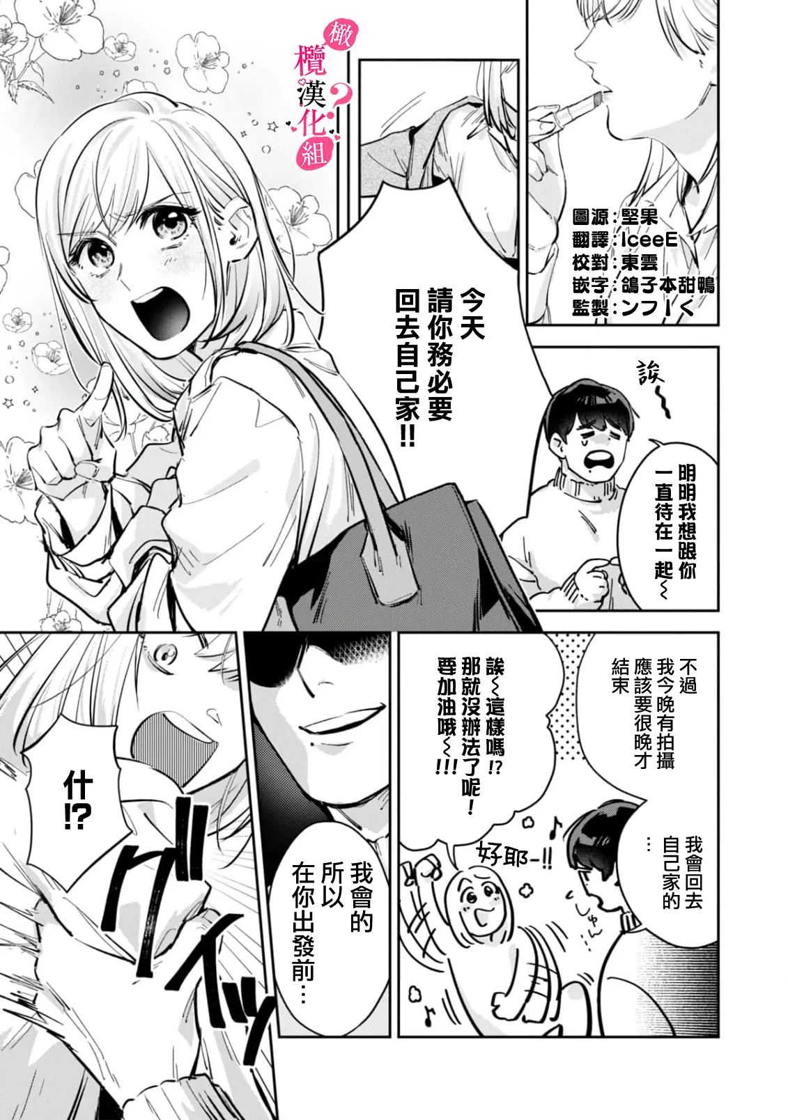 [Enya Maru] Ore no Oppai Sukinan desho?01-13| 你喜欢我的胸对吧? 01-13[Chinese] [橄榄汉化组] page 66 - full censorship story arc hentai manga - read online free