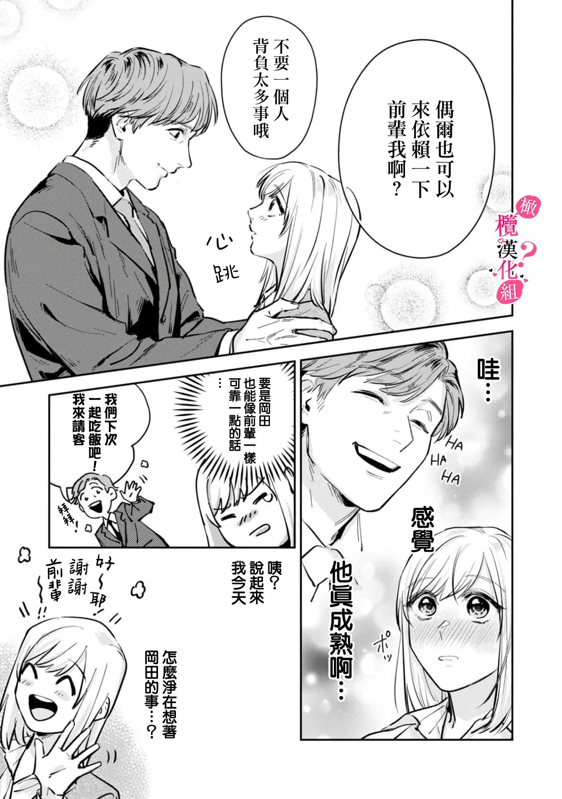 Ore no Oppai Sukinan desho?01-13| 你喜欢我的胸对吧? 01-13 - Page 70