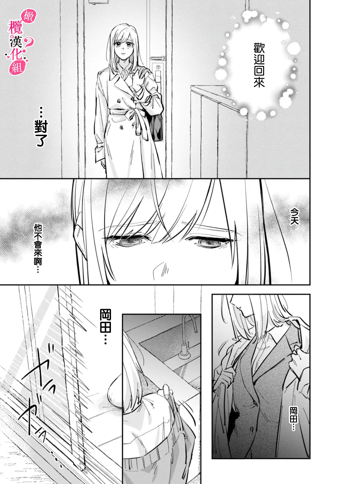 [Enya Maru] Ore no Oppai Sukinan desho?01-13| 你喜欢我的胸对吧? 01-13[Chinese] [橄榄汉化组] page 72 - full censorship story arc hentai manga - read online free