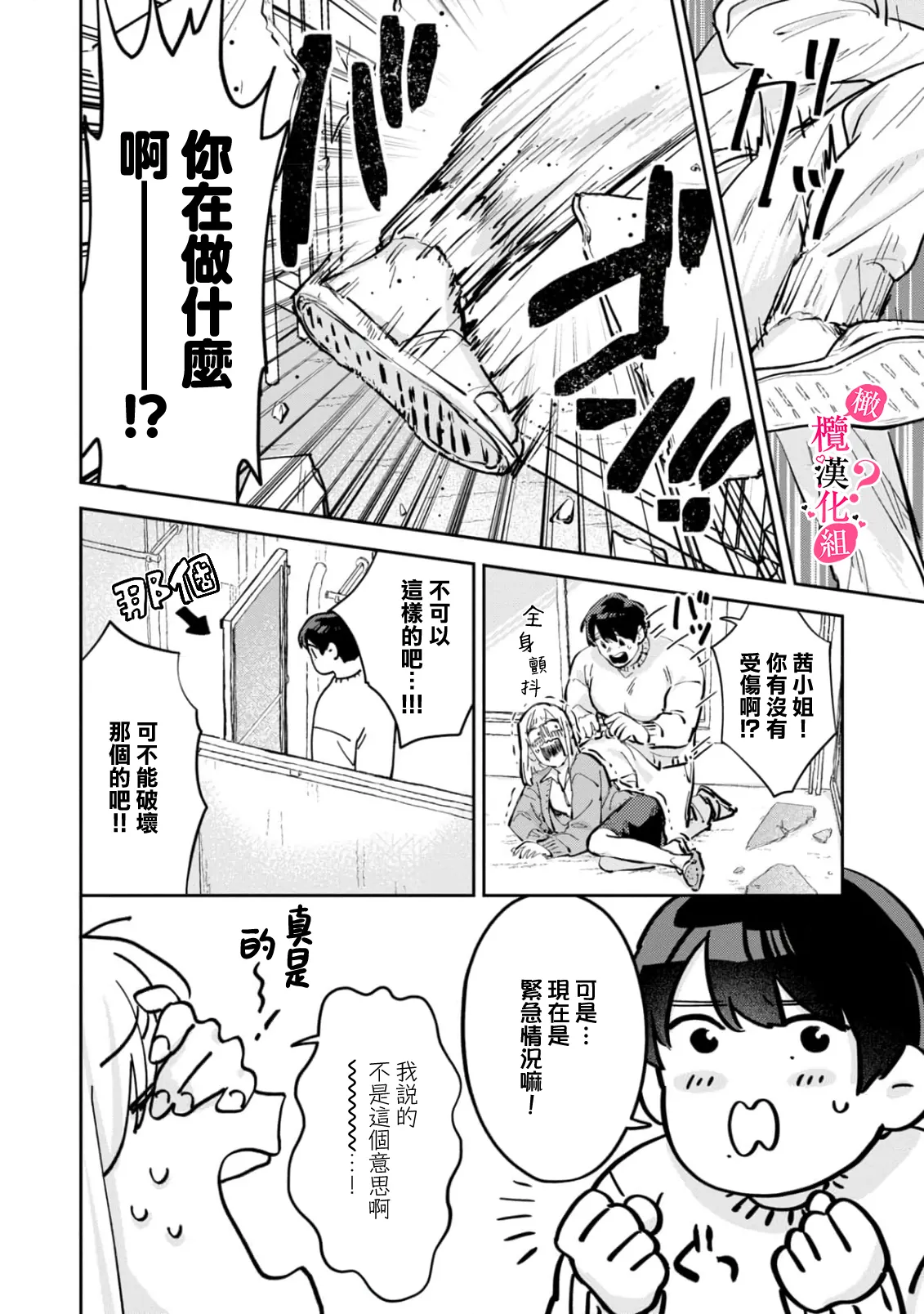 Ore no Oppai Sukinan desho?01-13| 你喜欢我的胸对吧? 01-13 - Page 75