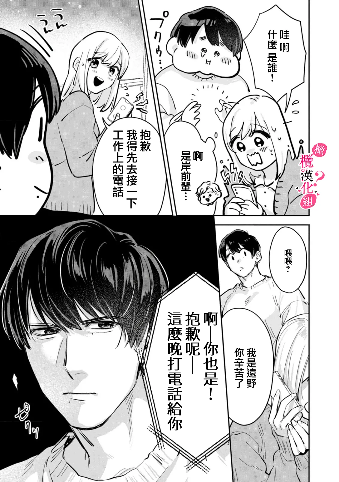 [Enya Maru] Ore no Oppai Sukinan desho?01-13| 你喜欢我的胸对吧? 01-13[Chinese] [橄榄汉化组] page 80 - full censorship story arc hentai manga - read online free