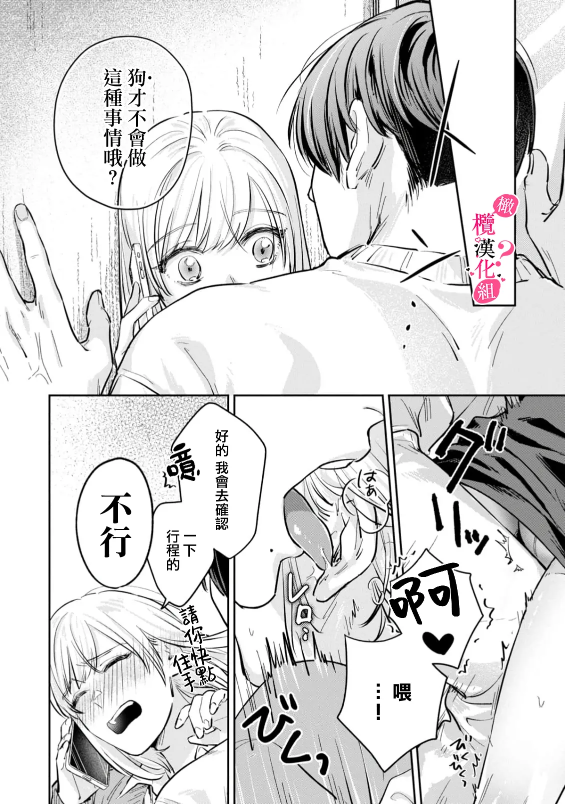 [Enya Maru] Ore no Oppai Sukinan desho?01-13| 你喜欢我的胸对吧? 01-13[Chinese] [橄榄汉化组] page 83 - full censorship story arc hentai manga - read online free