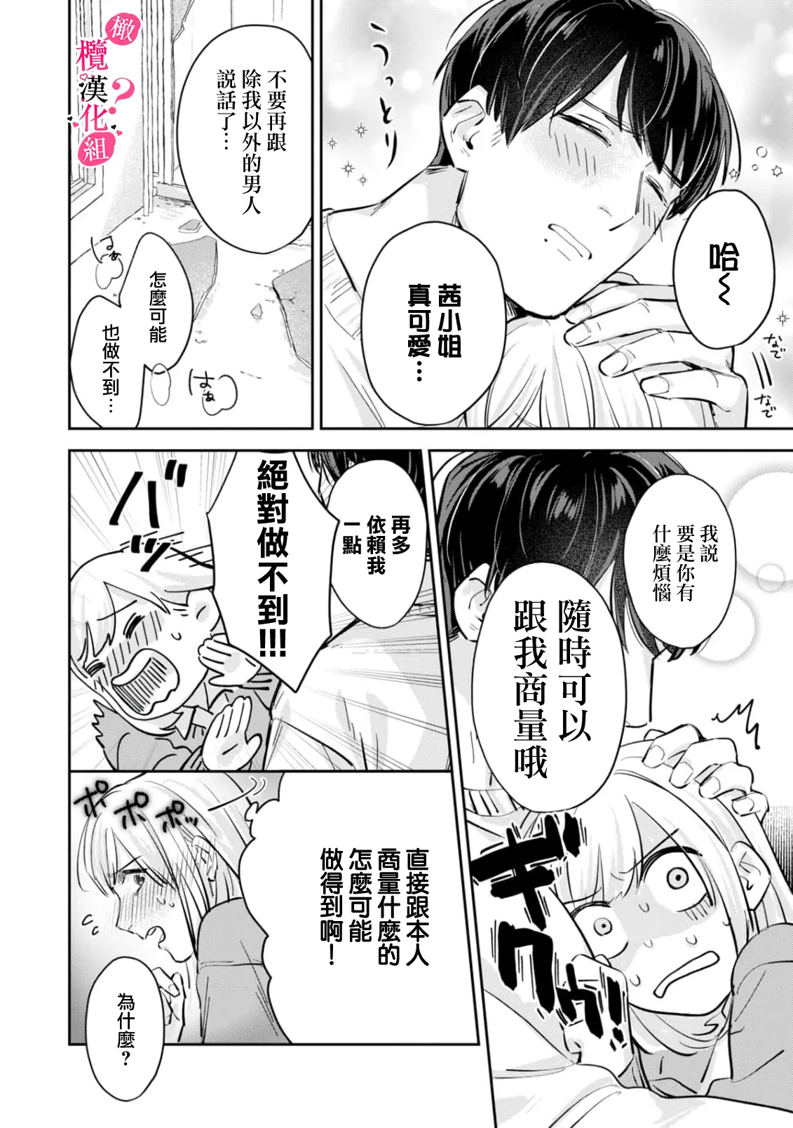 Ore no Oppai Sukinan desho?01-13| 你喜欢我的胸对吧? 01-13 - Page 89