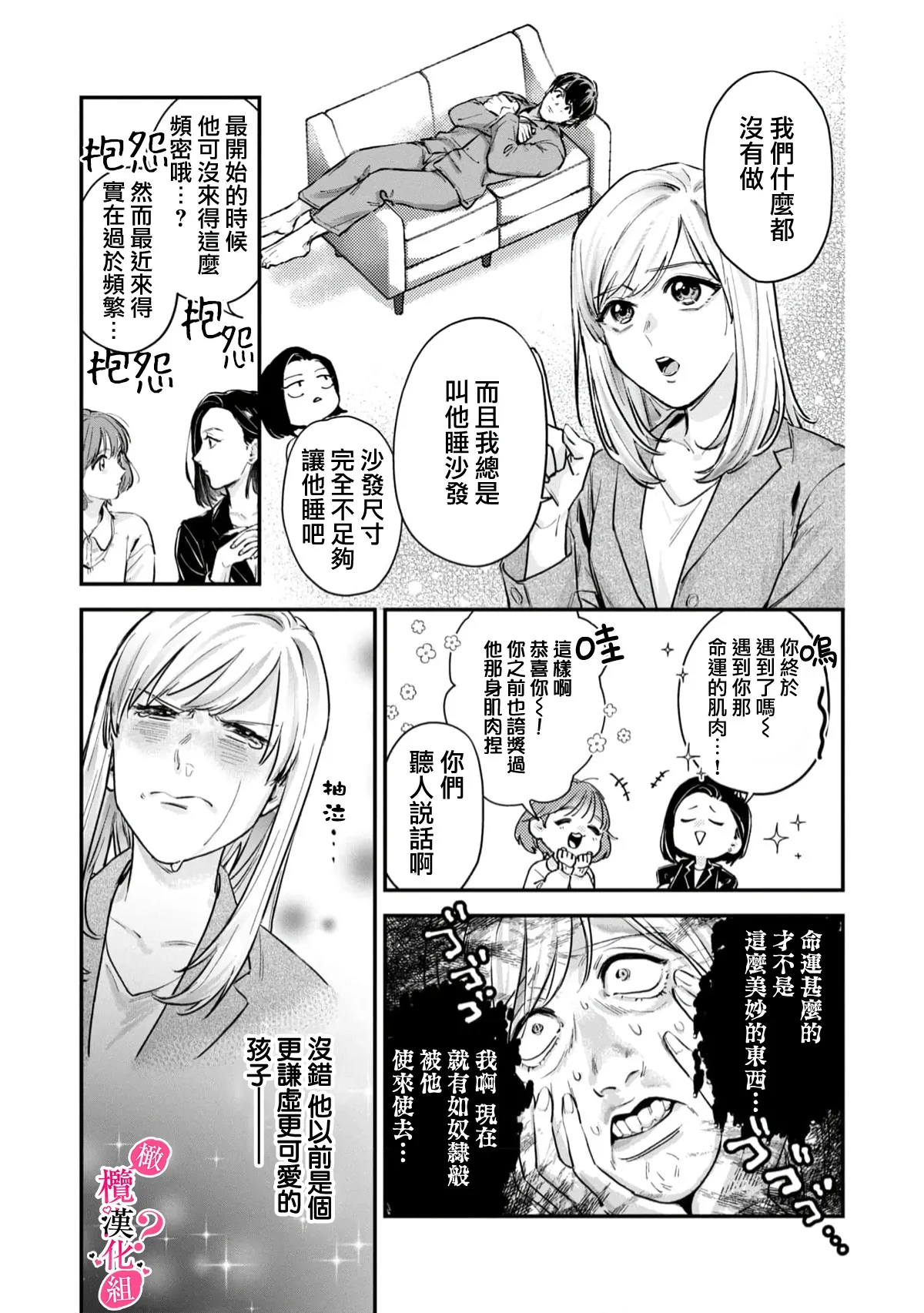 [Enya Maru] Ore no Oppai Sukinan desho?01-13| 你喜欢我的胸对吧? 01-13[Chinese] [橄榄汉化组] page 9 - full censorship story arc hentai manga - read online free
