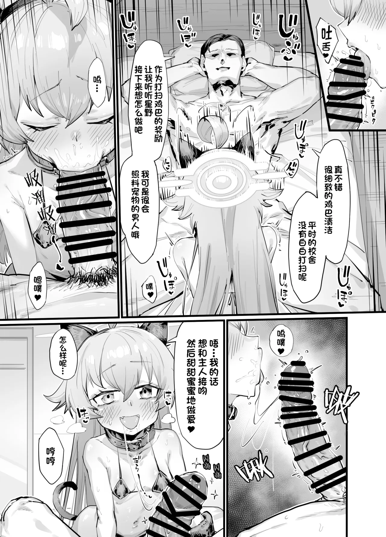 Kawaii Seito wa 1-nichi OnaPet | 可爱学生的一天飞机杯体验 page 18 featuring hoshino takanashi blue archive parody - swimsuit ahegao hentai manga - read online free