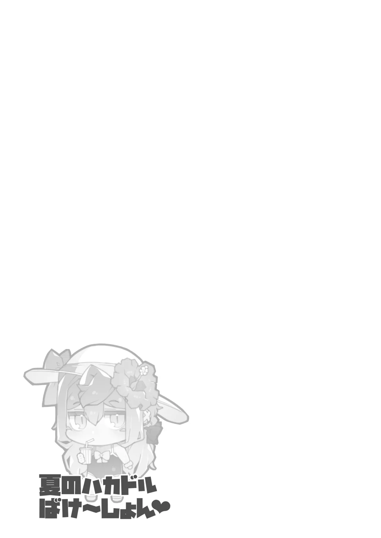 Natsu no HakaDol Vacation | Summer Hacka Doll Vacation - Page 19