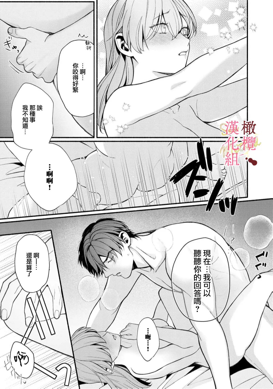 [Tsubuan Daifuku]Dekiai Sex Method Elite Kare wa Amasugi Seijuu, Tokidoki Uzai~07｜溺爱性交方法～精英的他是宠人的性兽、心跳不已好烦恼~07[中文] [橄欖漢化組] page 13 original parody - scanmark hentai manga - read online free