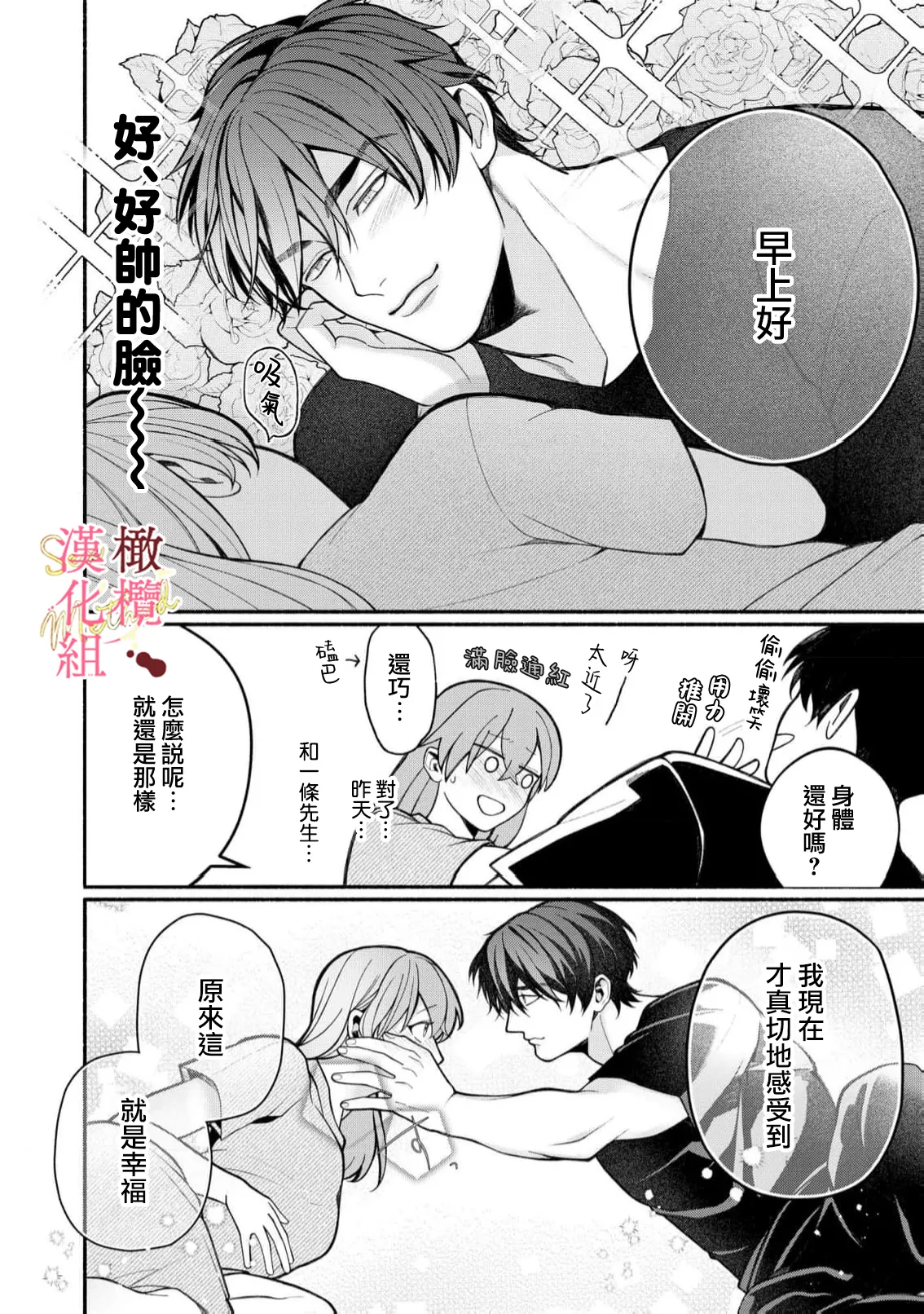 [Tsubuan Daifuku]Dekiai Sex Method Elite Kare wa Amasugi Seijuu, Tokidoki Uzai~07｜溺爱性交方法～精英的他是宠人的性兽、心跳不已好烦恼~07[中文] [橄欖漢化組] page 18 original parody - scanmark hentai manga - read online free