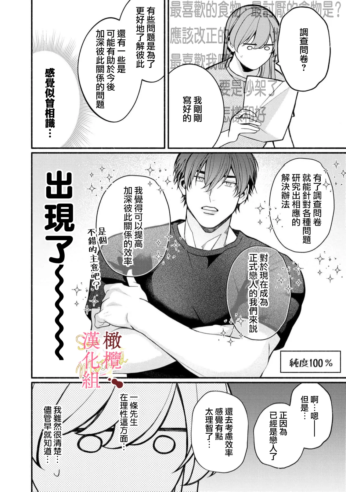 [Tsubuan Daifuku]Dekiai Sex Method Elite Kare wa Amasugi Seijuu, Tokidoki Uzai~07｜溺爱性交方法～精英的他是宠人的性兽、心跳不已好烦恼~07[中文] [橄欖漢化組] page 20 original parody - scanmark hentai manga - read online free