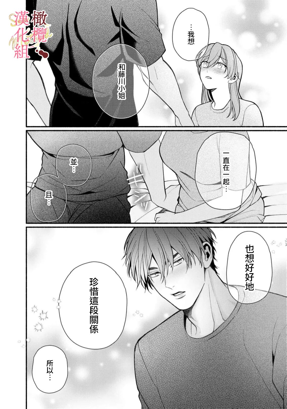 [Tsubuan Daifuku]Dekiai Sex Method Elite Kare wa Amasugi Seijuu, Tokidoki Uzai~07｜溺爱性交方法～精英的他是宠人的性兽、心跳不已好烦恼~07[中文] [橄欖漢化組] page 22 original parody - scanmark hentai manga - read online free