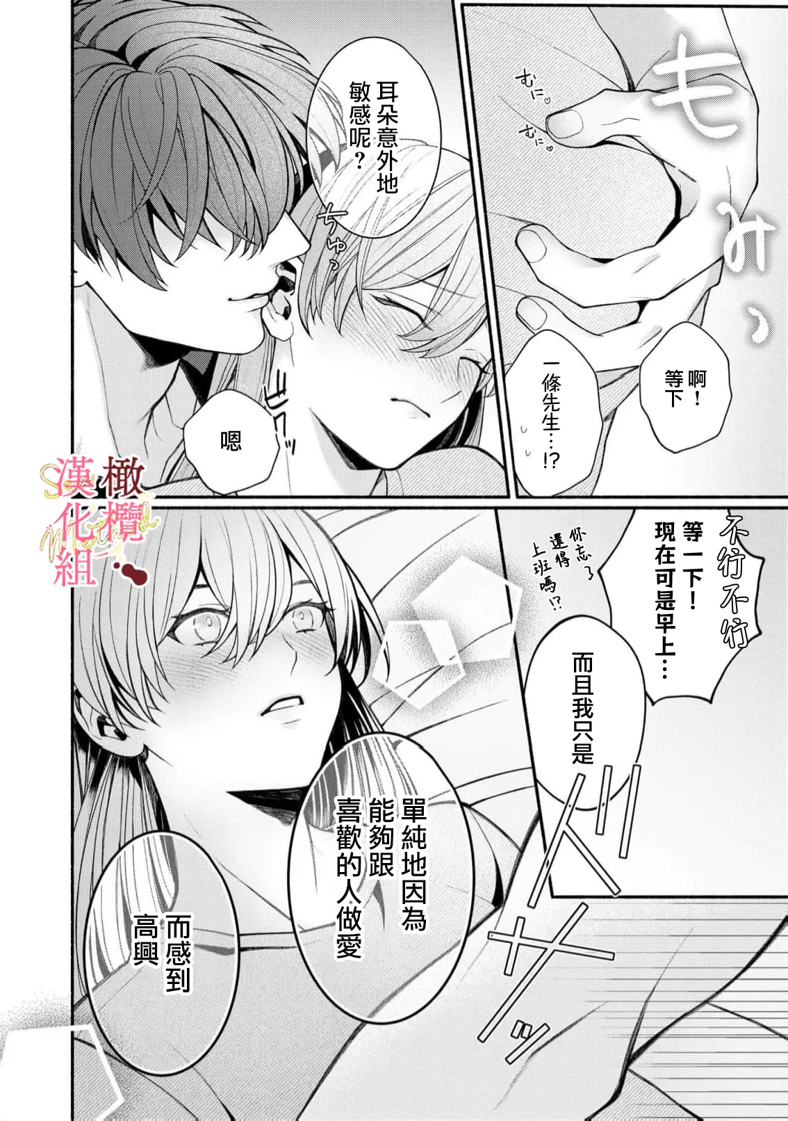 [Tsubuan Daifuku]Dekiai Sex Method Elite Kare wa Amasugi Seijuu, Tokidoki Uzai~07｜溺爱性交方法～精英的他是宠人的性兽、心跳不已好烦恼~07[中文] [橄欖漢化組] page 26 original parody - scanmark hentai manga - read online free