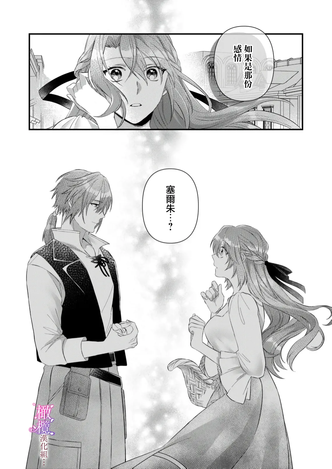 [ nerita/ sensui mi ni] kekkon si tai desu ga、 kisi dantyou dake ha o kotowa ri desu ～ tensei meido ha itto ni ama ku sema ra re te…01-03｜重生女仆的结婚对象绝对不能是骑士团团长，卻被迫陷入溺爱人生01-03[中文] [橄榄汉化组] page 101 original parody - maid scanmark hentai manga - read online free