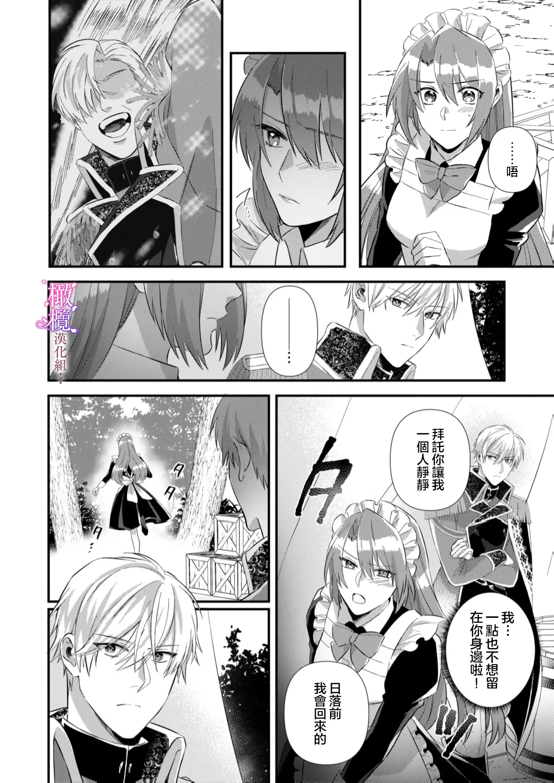 [ nerita/ sensui mi ni] kekkon si tai desu ga、 kisi dantyou dake ha o kotowa ri desu ～ tensei meido ha itto ni ama ku sema ra re te…01-03｜重生女仆的结婚对象绝对不能是骑士团团长，卻被迫陷入溺爱人生01-03[中文] [橄榄汉化组] page 60 original parody - maid scanmark hentai manga - read online free