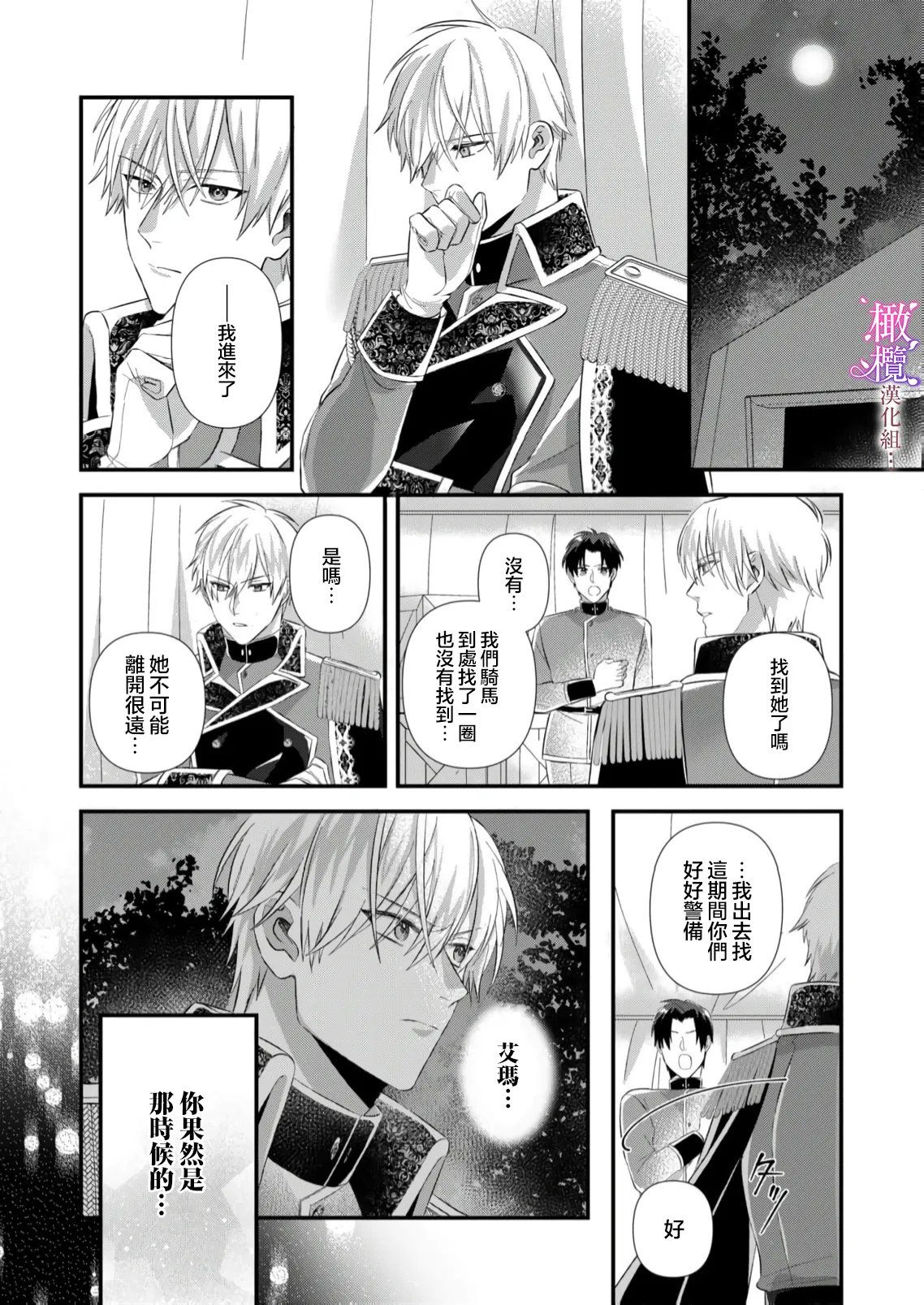 [ nerita/ sensui mi ni] kekkon si tai desu ga、 kisi dantyou dake ha o kotowa ri desu ～ tensei meido ha itto ni ama ku sema ra re te…01-03｜重生女仆的结婚对象绝对不能是骑士团团长，卻被迫陷入溺爱人生01-03[中文] [橄榄汉化组] page 62 original parody - maid scanmark hentai manga - read online free