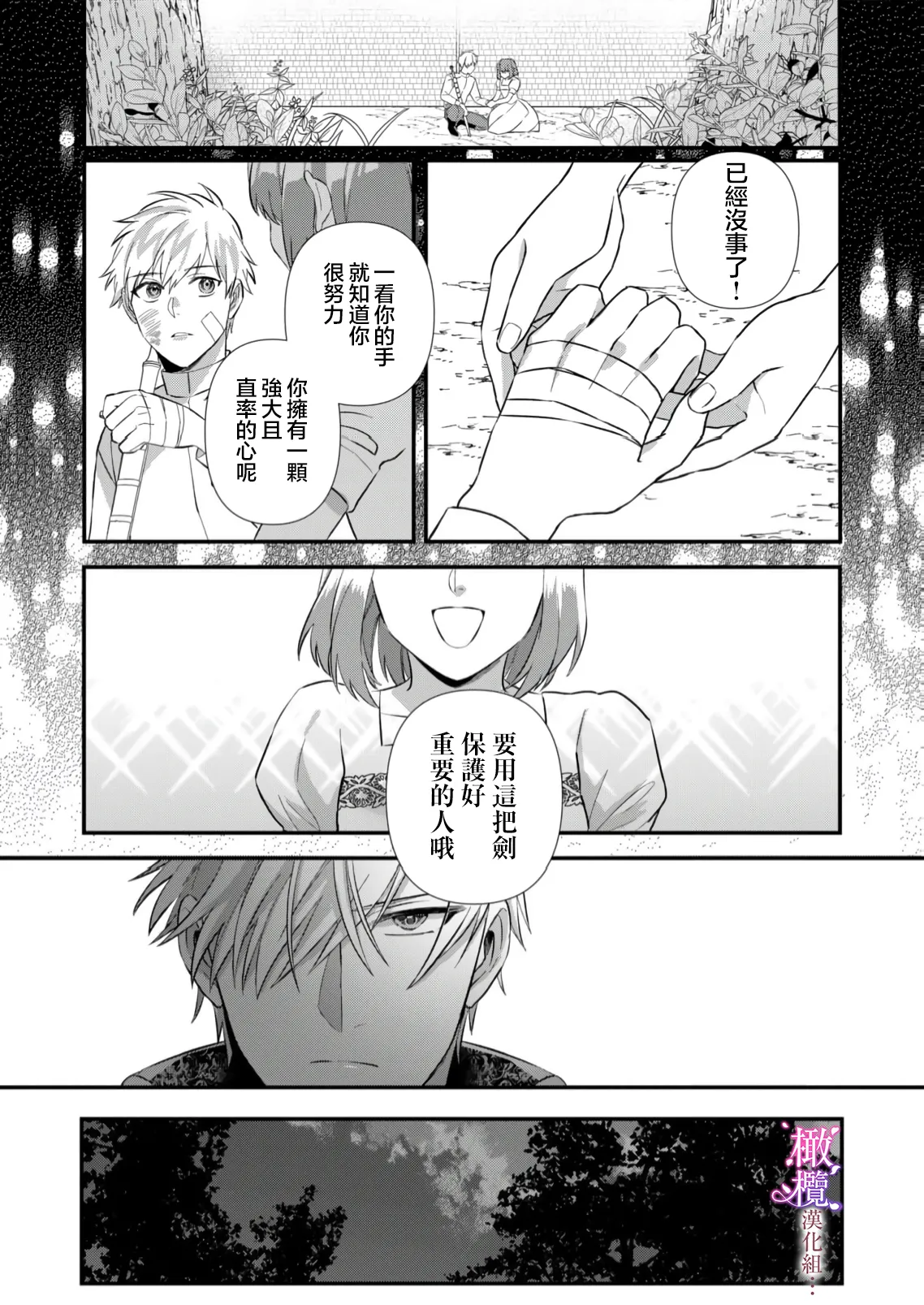 [ nerita/ sensui mi ni] kekkon si tai desu ga、 kisi dantyou dake ha o kotowa ri desu ～ tensei meido ha itto ni ama ku sema ra re te…01-03｜重生女仆的结婚对象绝对不能是骑士团团长，卻被迫陷入溺爱人生01-03[中文] [橄榄汉化组] page 63 original parody - maid scanmark hentai manga - read online free