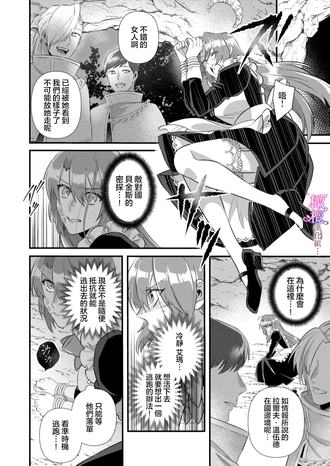 [ nerita/ sensui mi ni] kekkon si tai desu ga、 kisi dantyou dake ha o kotowa ri desu ～ tensei meido ha itto ni ama ku sema ra re te…01-03｜重生女仆的结婚对象绝对不能是骑士团团长，卻被迫陷入溺爱人生01-03[中文] [橄榄汉化组] page 64 original parody - maid scanmark hentai manga - read online free