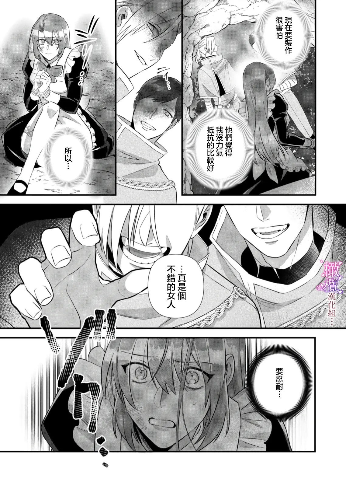 [ nerita/ sensui mi ni] kekkon si tai desu ga、 kisi dantyou dake ha o kotowa ri desu ～ tensei meido ha itto ni ama ku sema ra re te…01-03｜重生女仆的结婚对象绝对不能是骑士团团长，卻被迫陷入溺爱人生01-03[中文] [橄榄汉化组] page 65 original parody - maid scanmark hentai manga - read online free