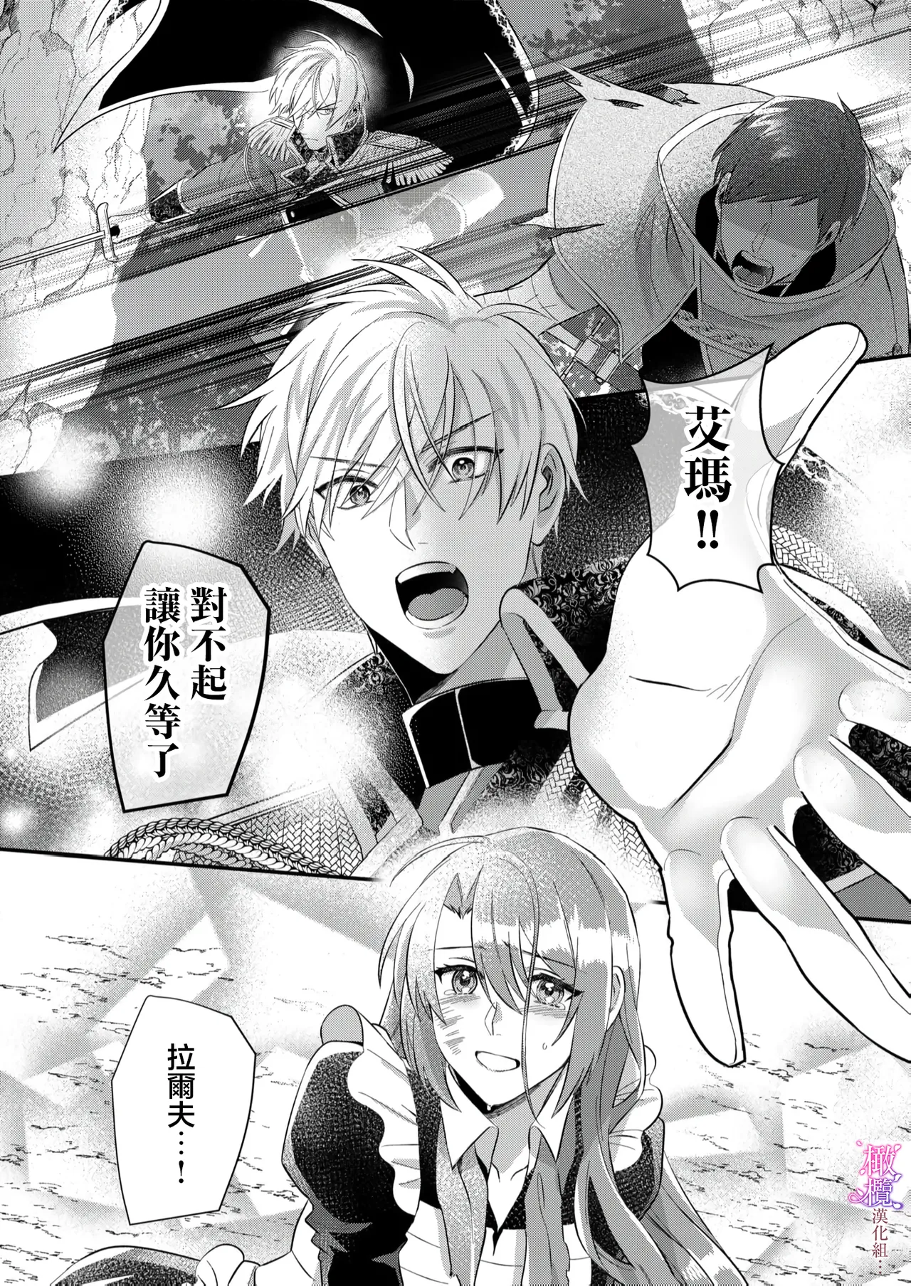 [ nerita/ sensui mi ni] kekkon si tai desu ga、 kisi dantyou dake ha o kotowa ri desu ～ tensei meido ha itto ni ama ku sema ra re te…01-03｜重生女仆的结婚对象绝对不能是骑士团团长，卻被迫陷入溺爱人生01-03[中文] [橄榄汉化组] page 68 original parody - maid scanmark hentai manga - read online free