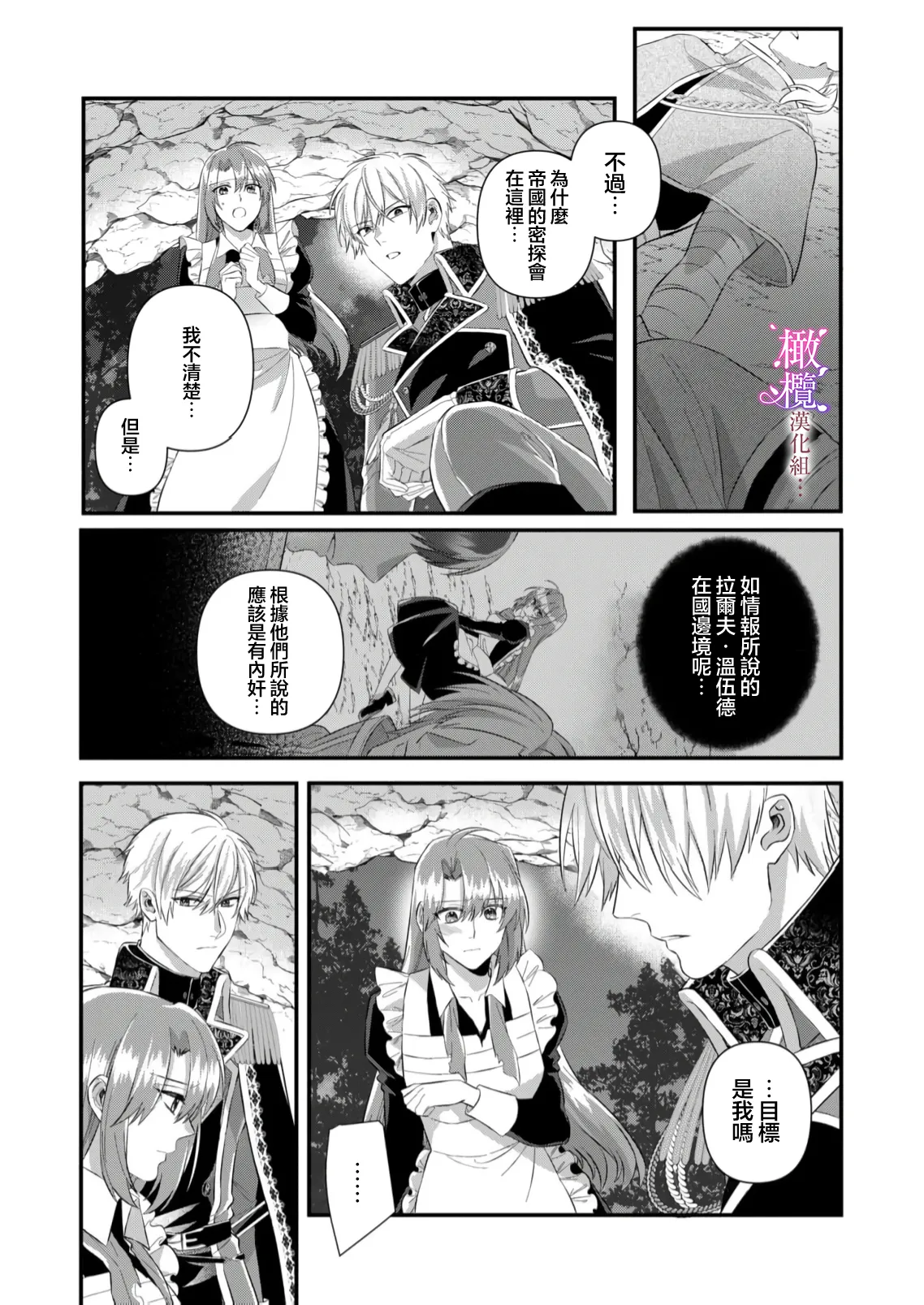 [ nerita/ sensui mi ni] kekkon si tai desu ga、 kisi dantyou dake ha o kotowa ri desu ～ tensei meido ha itto ni ama ku sema ra re te…01-03｜重生女仆的结婚对象绝对不能是骑士团团长，卻被迫陷入溺爱人生01-03[中文] [橄榄汉化组] page 78 original parody - maid scanmark hentai manga - read online free