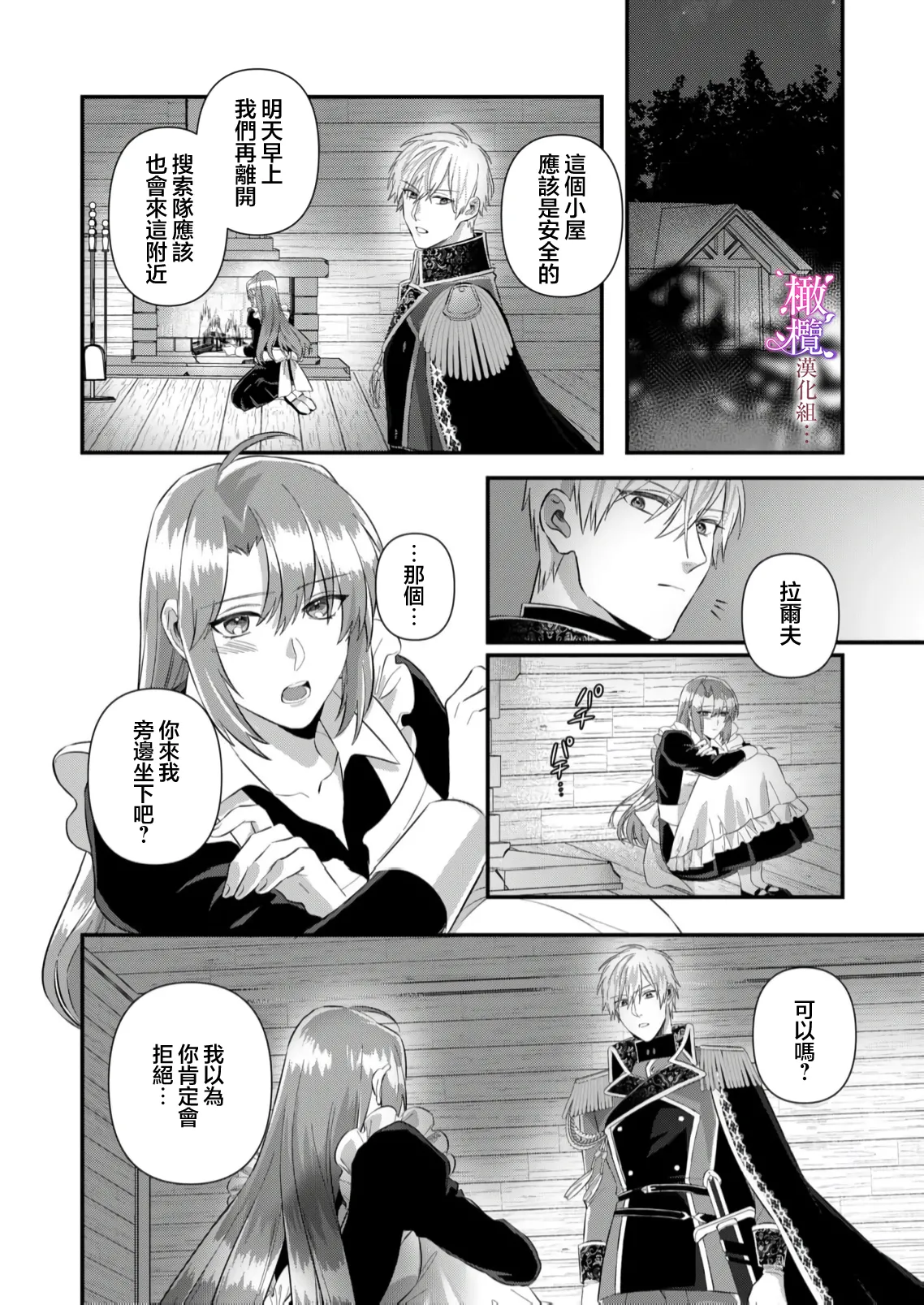 [ nerita/ sensui mi ni] kekkon si tai desu ga、 kisi dantyou dake ha o kotowa ri desu ～ tensei meido ha itto ni ama ku sema ra re te…01-03｜重生女仆的结婚对象绝对不能是骑士团团长，卻被迫陷入溺爱人生01-03[中文] [橄榄汉化组] page 80 original parody - maid scanmark hentai manga - read online free