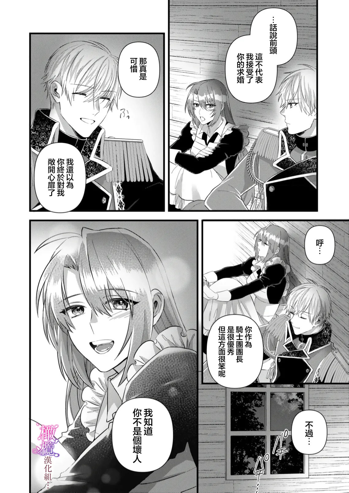 [ nerita/ sensui mi ni] kekkon si tai desu ga、 kisi dantyou dake ha o kotowa ri desu ～ tensei meido ha itto ni ama ku sema ra re te…01-03｜重生女仆的结婚对象绝对不能是骑士团团长，卻被迫陷入溺爱人生01-03[中文] [橄榄汉化组] page 82 original parody - maid scanmark hentai manga - read online free