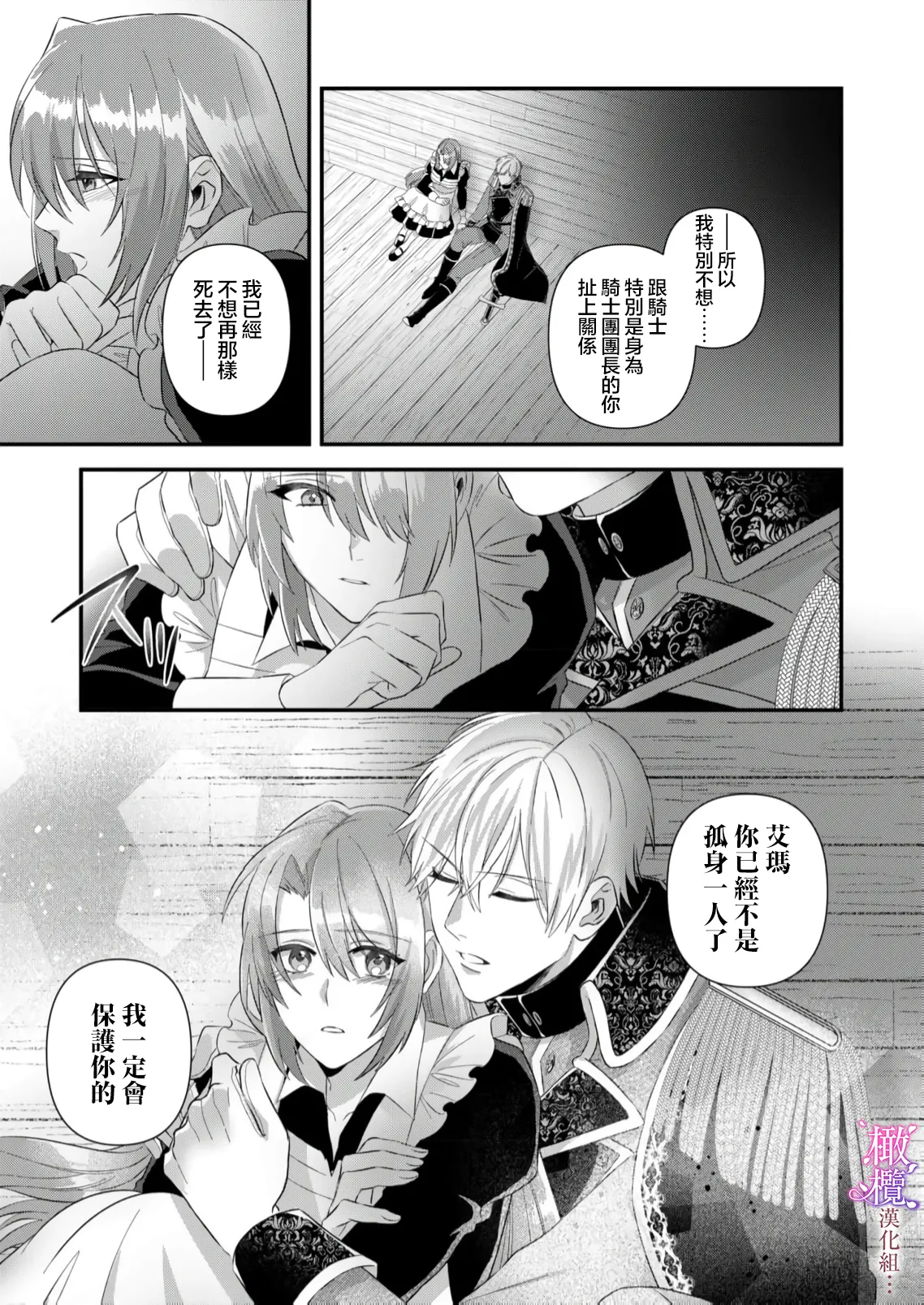 [ nerita/ sensui mi ni] kekkon si tai desu ga、 kisi dantyou dake ha o kotowa ri desu ～ tensei meido ha itto ni ama ku sema ra re te…01-03｜重生女仆的结婚对象绝对不能是骑士团团长，卻被迫陷入溺爱人生01-03[中文] [橄榄汉化组] page 85 original parody - maid scanmark hentai manga - read online free