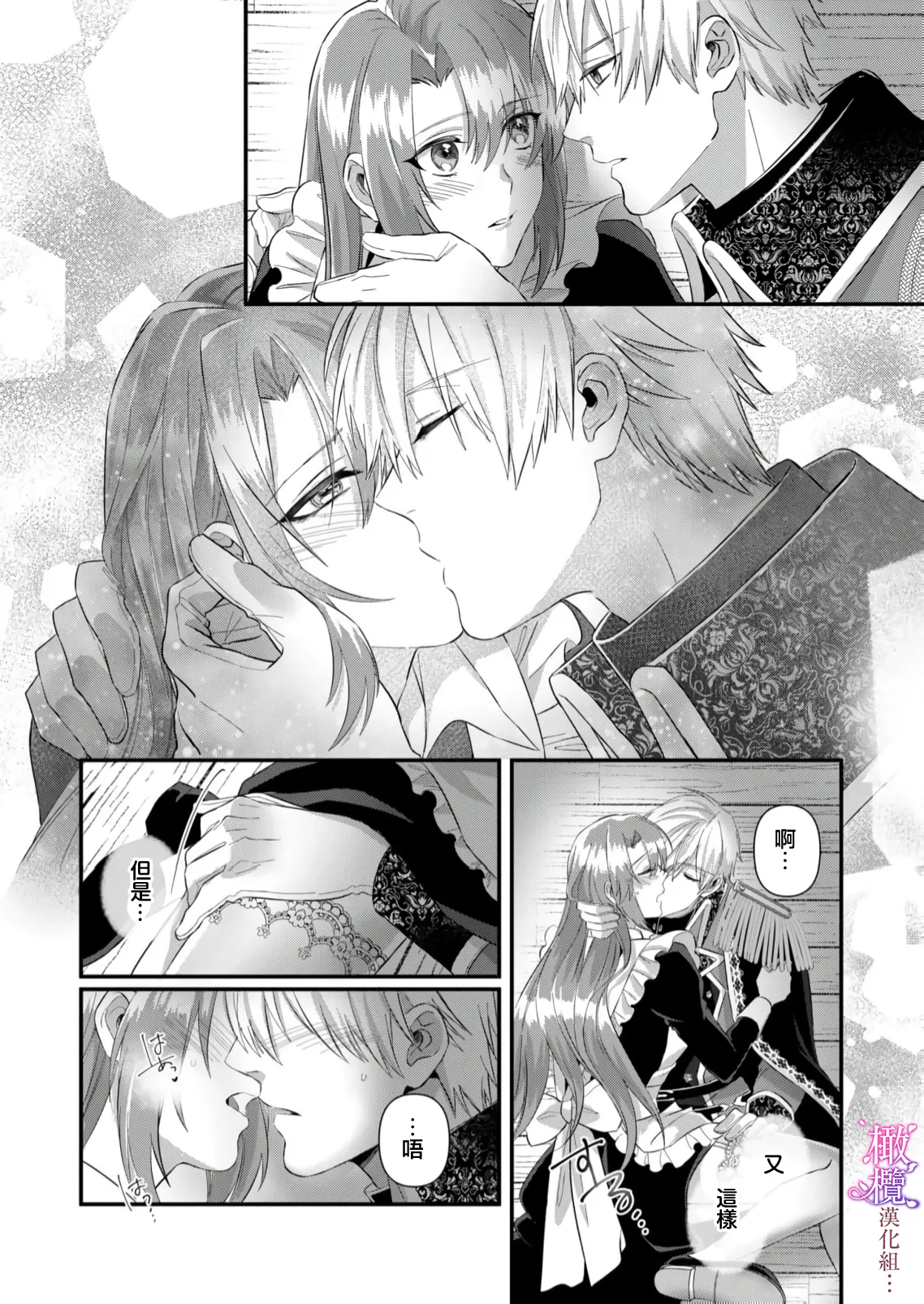 [ nerita/ sensui mi ni] kekkon si tai desu ga、 kisi dantyou dake ha o kotowa ri desu ～ tensei meido ha itto ni ama ku sema ra re te…01-03｜重生女仆的结婚对象绝对不能是骑士团团长，卻被迫陷入溺爱人生01-03[中文] [橄榄汉化组] page 86 original parody - maid scanmark hentai manga - read online free