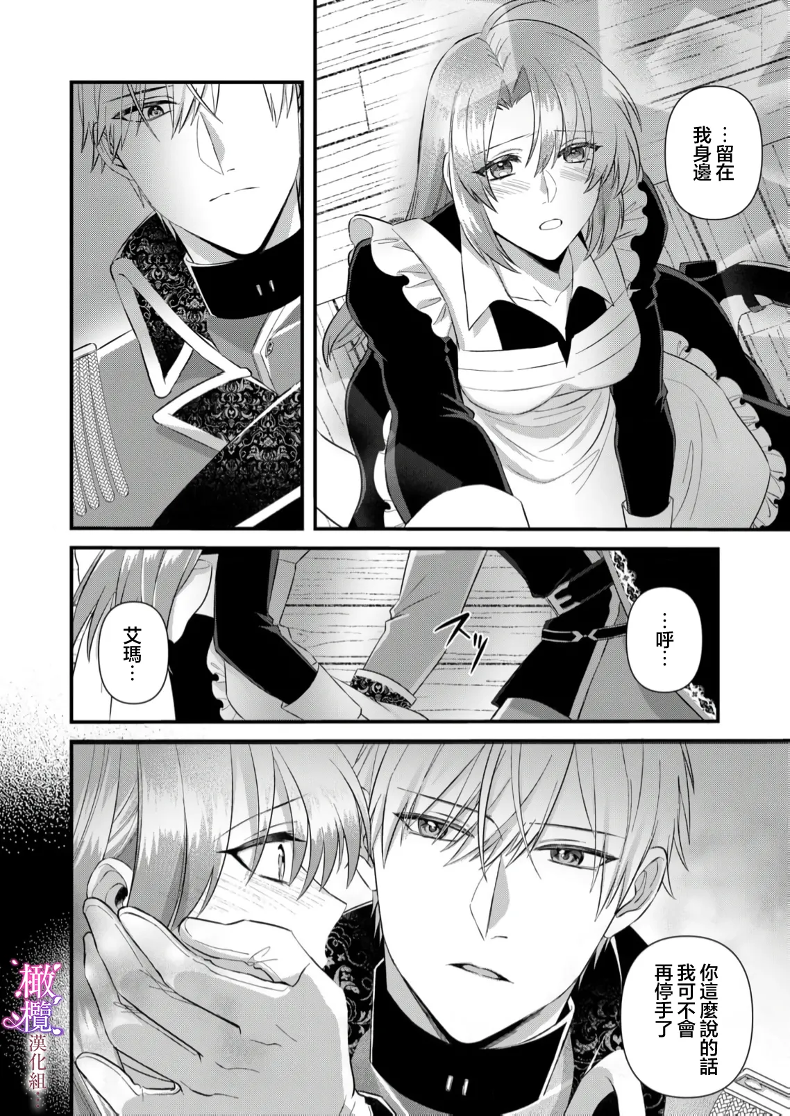 [ nerita/ sensui mi ni] kekkon si tai desu ga、 kisi dantyou dake ha o kotowa ri desu ～ tensei meido ha itto ni ama ku sema ra re te…01-03｜重生女仆的结婚对象绝对不能是骑士团团长，卻被迫陷入溺爱人生01-03[中文] [橄榄汉化组] page 88 original parody - maid scanmark hentai manga - read online free