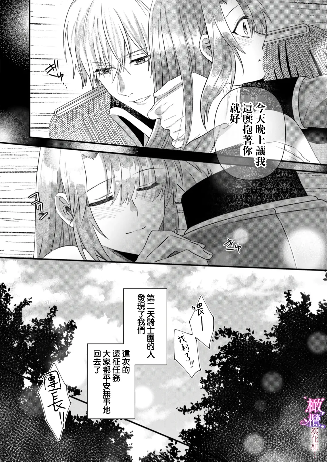 [ nerita/ sensui mi ni] kekkon si tai desu ga、 kisi dantyou dake ha o kotowa ri desu ～ tensei meido ha itto ni ama ku sema ra re te…01-03｜重生女仆的结婚对象绝对不能是骑士团团长，卻被迫陷入溺爱人生01-03[中文] [橄榄汉化组] page 92 original parody - maid scanmark hentai manga - read online free