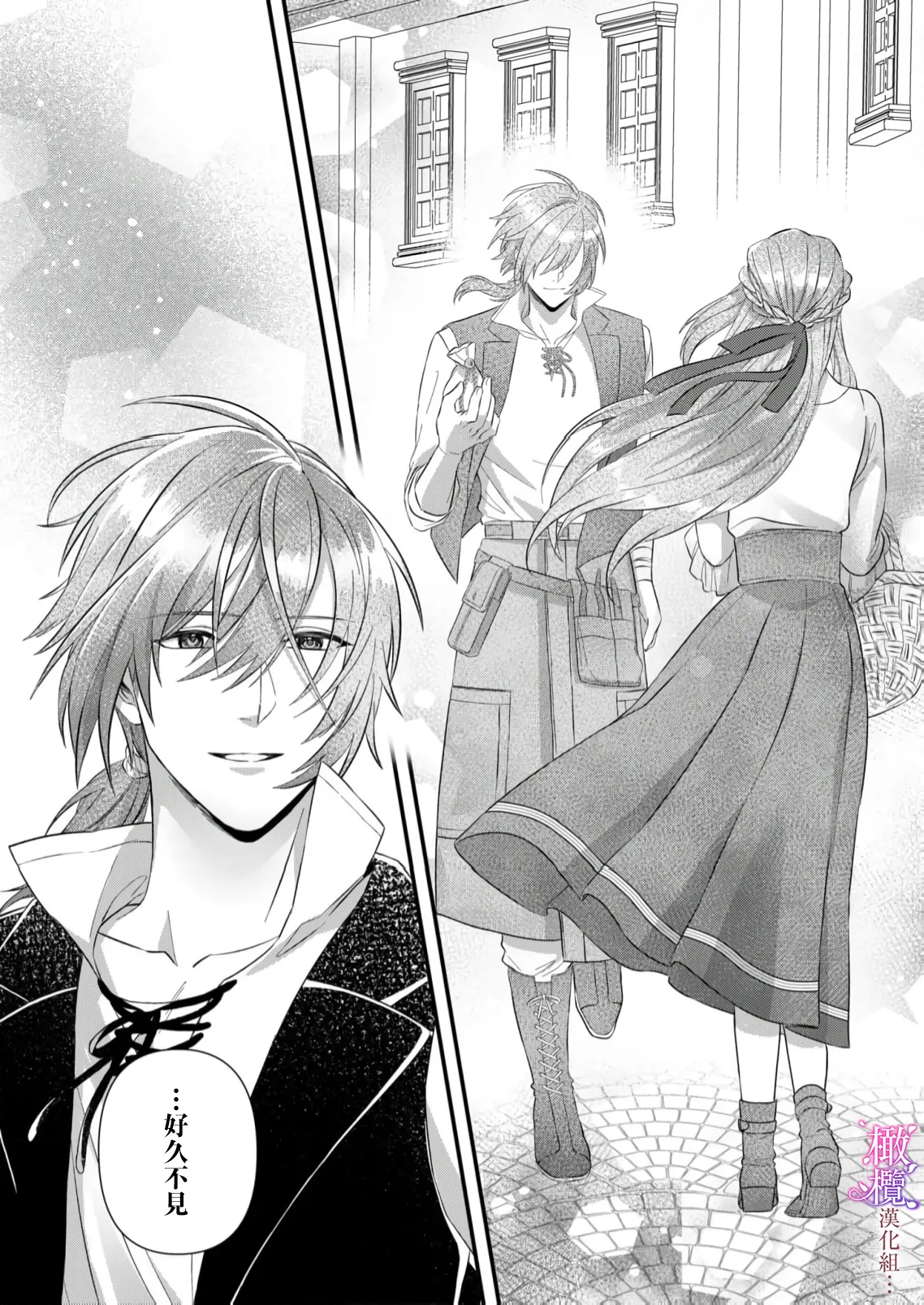 [ nerita/ sensui mi ni] kekkon si tai desu ga、 kisi dantyou dake ha o kotowa ri desu ～ tensei meido ha itto ni ama ku sema ra re te…01-03｜重生女仆的结婚对象绝对不能是骑士团团长，卻被迫陷入溺爱人生01-03[中文] [橄榄汉化组] page 98 original parody - maid scanmark hentai manga - read online free