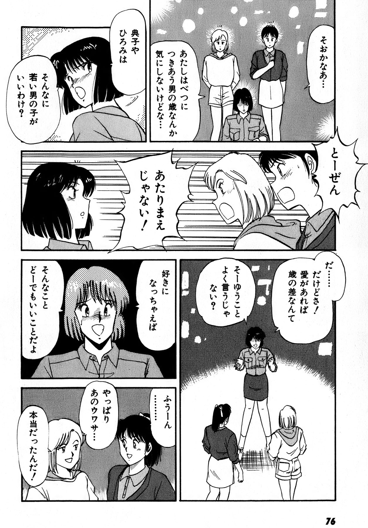 Kiss Shite Hoshii? Volume 1 page 77 - full censorship story arc hentai manga - read online free