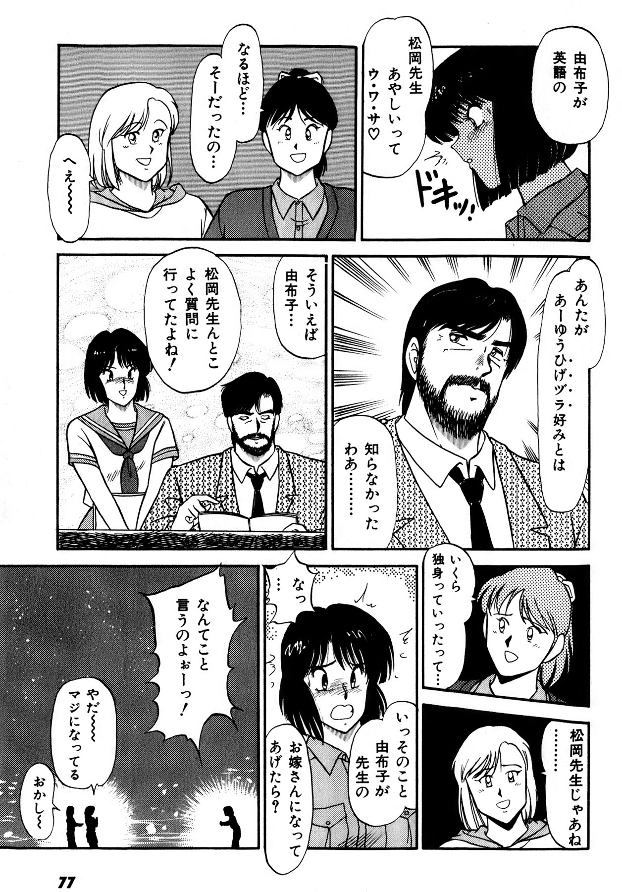 Kiss Shite Hoshii? Volume 1 page 78 - full censorship story arc hentai manga - read online free