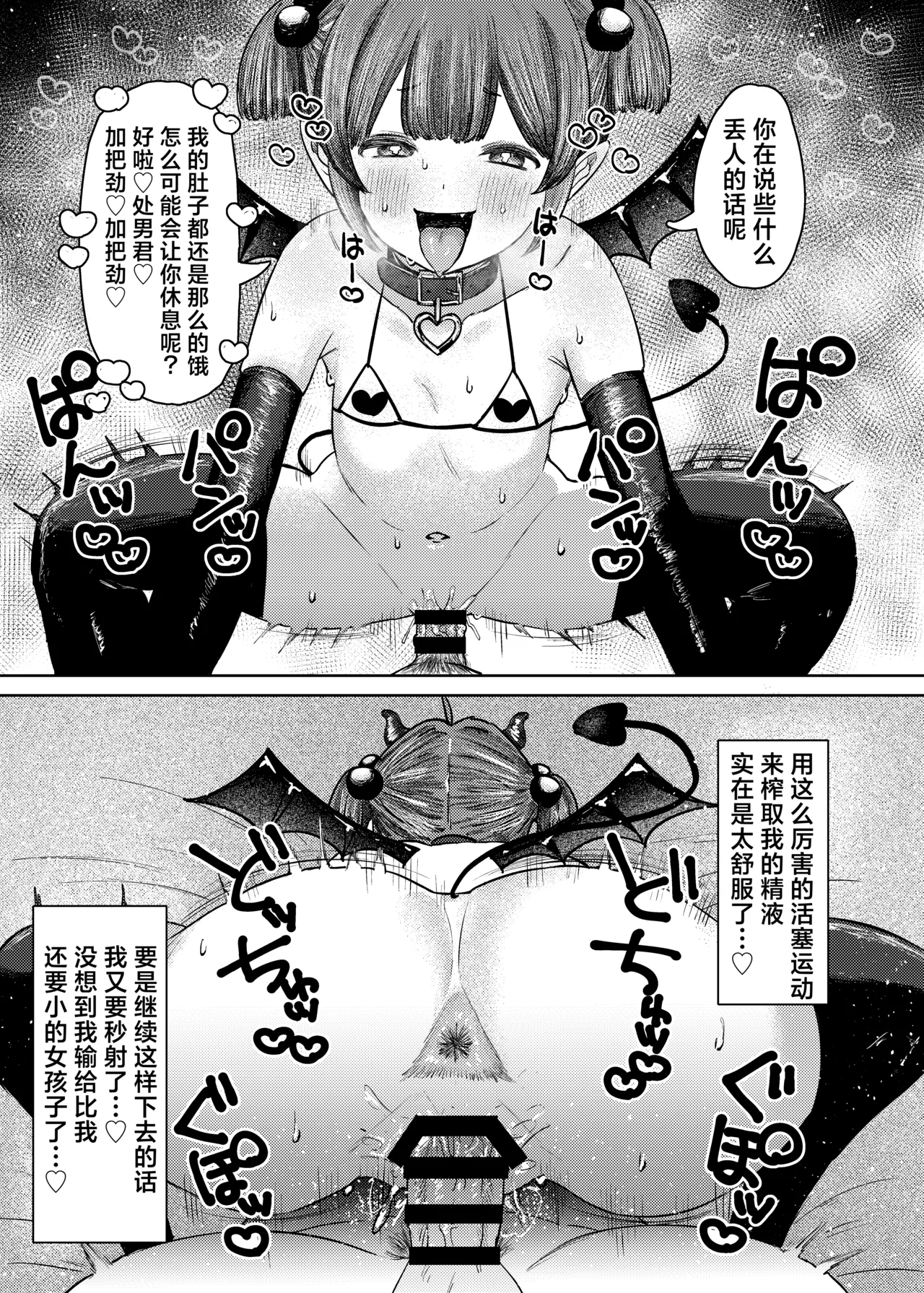 Page 17 of [Punipuni Gohan (Ngu)] Succubus-sama ga Yattekita de | 魅魔小姐来到我身边♡ [Chinese] [欶澜汉化组]