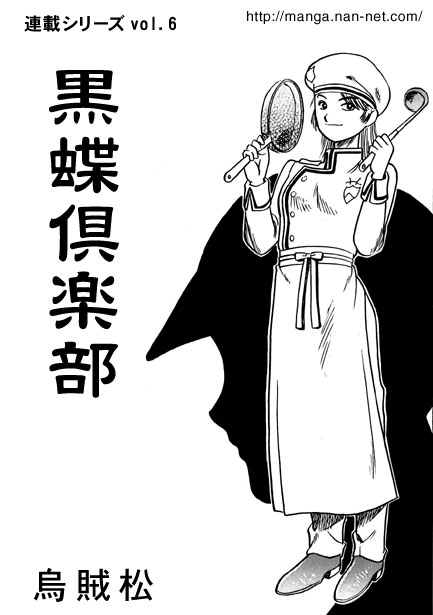 Kokuchou Club Vol. 6 - Page 1